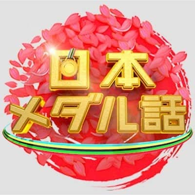 藤嶋大規のインスタグラム：「日本テレビ「上田晋也の日本メダル話」(関東地区) 【日程】明日 11/29(日) 【時間】17:00～  パパアスリートで出演するので関東地区の方は是非観てください。  #日テレ #上田晋也の日本メダル話 #カヌースプリント #パパアスリート #東京オリンピック」