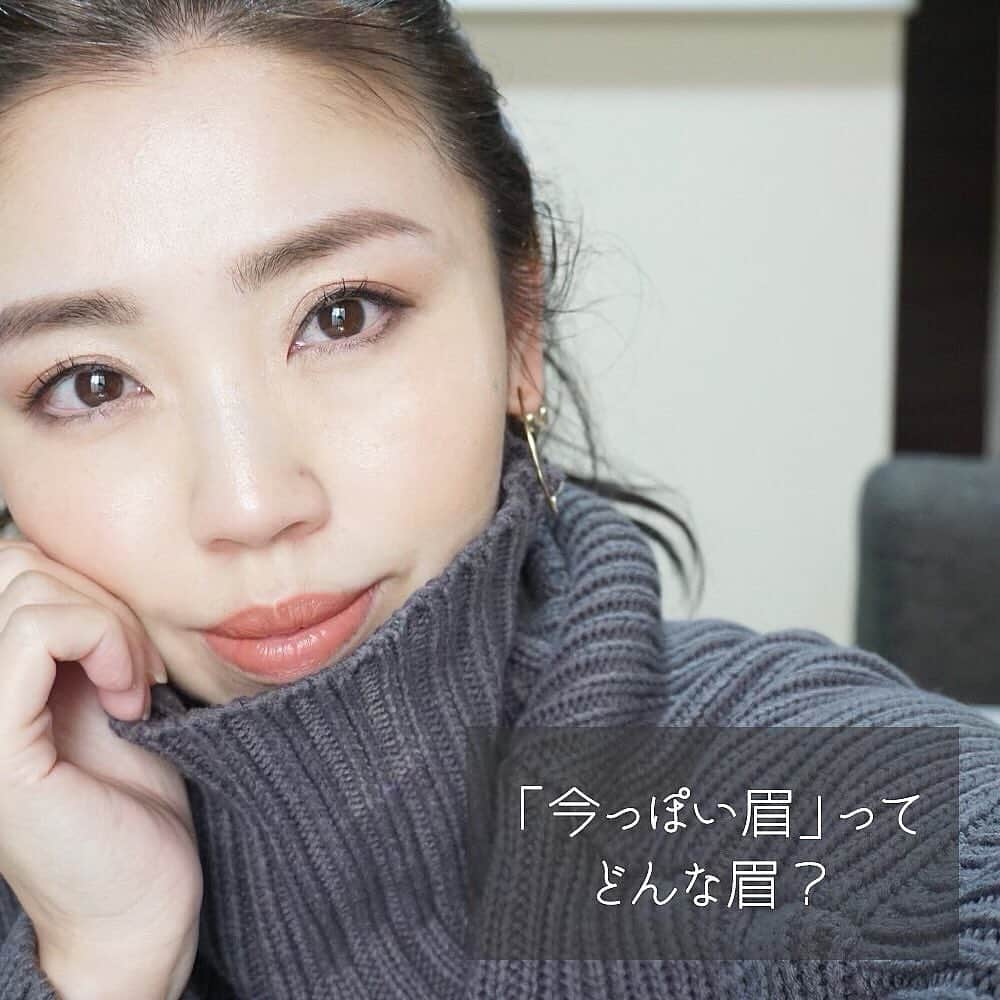 玉村 麻衣子さんのインスタグラム写真 - (玉村 麻衣子Instagram)「「今っぽい眉」ってどんな眉？ . メイクもファッション同様、毎年トレンドが移り変わります。 「眉の描き方がずっと同じ」いう人は、古臭眉になってしまっていることも…そこで今回は、あらためて「今っぽい眉」のポイントを解説。 . パッと顔を見たときに、眉に目が行くのは眉が悪目立ちしている証拠。 今は形や太さ以上に、自眉を活かした"自然な眉感"がトレンド。 そのため眉は「描く」のではなく、「足りない部分を補う」イメージに意識の転換をするとよいです^ ^ . 眉色も不自然に茶色にし過ぎないのが今っぽい眉。 ペンシルはディープブラウンやグレイッシュブラウン、ダークブラウンといった自眉に近い色を選ぶと、自眉と描いた部分の色の差が目立たなくなるのでオススメ。 パウダーは今まで通り、髪色と同系色のパレットを選べばOKです。 明るめのヘアカラーをしている人は、無理に髪色に近づけようとせず、自眉と髪色の中間のような色味を目指すとナチュラルに仕上がります。 . 次回は「今っぽい眉」の具体的な描き方をご紹介します💪 . . #たまむら眉 #トレンドメイク#トレンド眉 #アイブロウ#眉#眉メイク#眉毛#eyebrow #美眉#美眉アドバイザー#玉村麻衣子 #美容#beauty#メイク#make#makeup」11月28日 19時55分 - maiko_tamamura