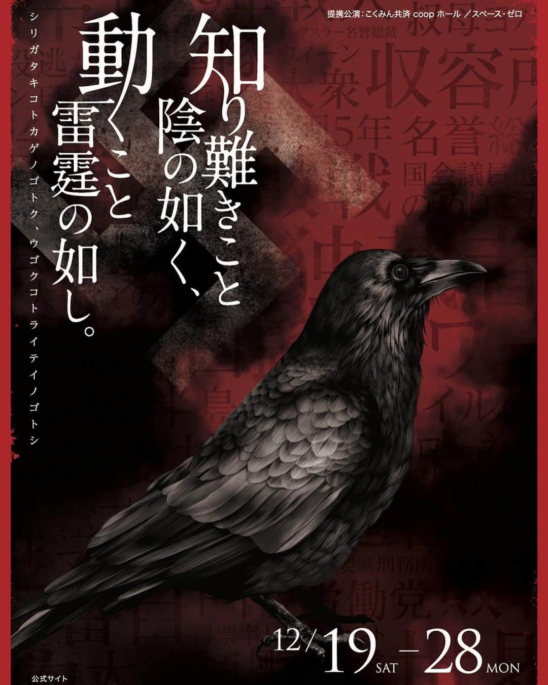 斉藤瑞季さんのインスタグラム写真 - (斉藤瑞季Instagram)「舞台『知り難きこと陰の如く、動くこと雷霆の如し。』  作・演出　西田大輔  2020年12月19日（土）〜12月28日（月）  新宿　スペースゼロにて上演致します✨  アドルフ・ヒトラーを取り巻く世界を劇中劇として描いた今作、テーマは「悪意」です。 ぜひ、2020年の最後に悪意を目撃しに来てください。  陪審員役以外にもユダヤ人の女性を演じます。物凄く、ドキドキしています。 誠心誠意演じさせて頂きます。  一般チケットも発売されましたので 詳しくは公式ホームページ又は Twitterをご確認下さい✨」11月28日 20時28分 - mii_maricoco