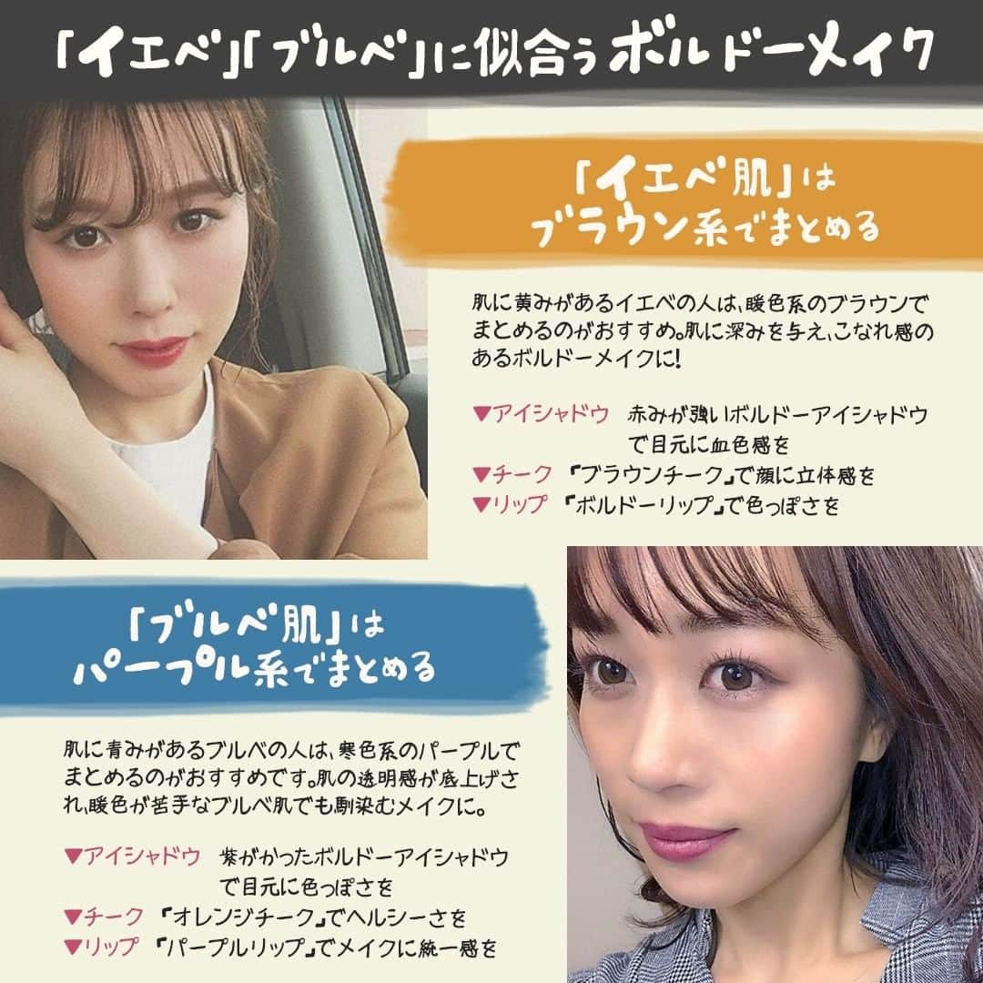 MINE(マイン) Beautyさんのインスタグラム写真 - (MINE(マイン) BeautyInstagram)「. . . 【ボルドーメイク🥀】 秋冬メイクの定番カラー「ボルドー」✨ パーソナルカラーのイエベ・ブルベに似合うボルドーを解説します！  . . #ボルドー #ボルドーメイク #ボルドーリップ  #パーソナルカラー #イエベ #ブルベ #冬メイク #トレンドメイク #毎日メイク #アイシャドウパレット #秋メイク #おすすめコスメ #コスメレポ #メイク好きさんと繋がりたい #プチプラコスメ #アイシャドウ #アイメイク #メイク好きな人と繋がりたい #コスメ好きさんと繋がりたい #コスメ好きさんと繋がりたい #mineby3m_beauty」11月28日 21時01分 - mine_3mbeauty