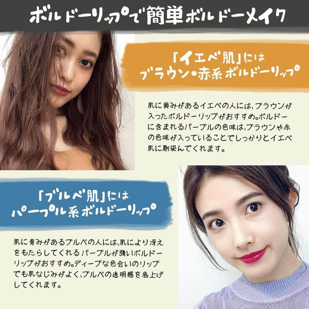 MINE(マイン) Beautyさんのインスタグラム写真 - (MINE(マイン) BeautyInstagram)「. . . 【ボルドーメイク🥀】 秋冬メイクの定番カラー「ボルドー」✨ パーソナルカラーのイエベ・ブルベに似合うボルドーを解説します！  . . #ボルドー #ボルドーメイク #ボルドーリップ  #パーソナルカラー #イエベ #ブルベ #冬メイク #トレンドメイク #毎日メイク #アイシャドウパレット #秋メイク #おすすめコスメ #コスメレポ #メイク好きさんと繋がりたい #プチプラコスメ #アイシャドウ #アイメイク #メイク好きな人と繋がりたい #コスメ好きさんと繋がりたい #コスメ好きさんと繋がりたい #mineby3m_beauty」11月28日 21時01分 - mine_3mbeauty