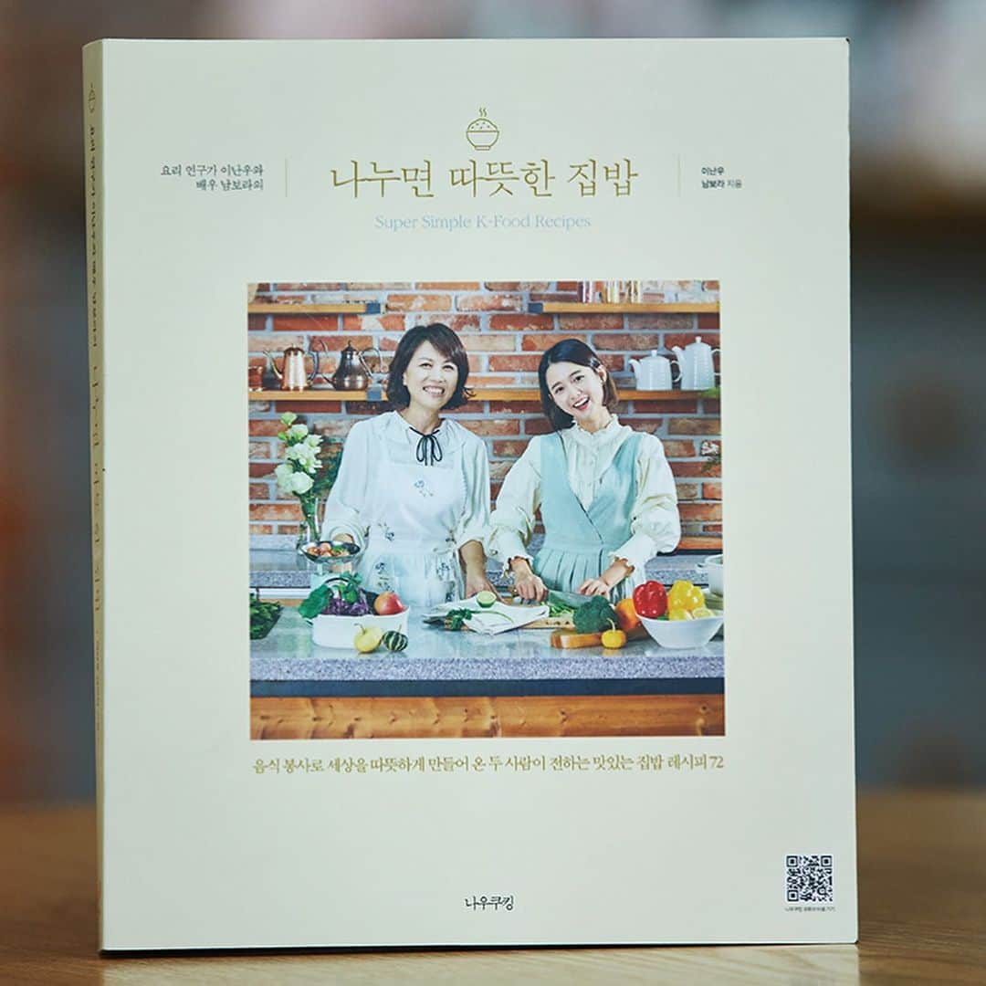 ナム・ボラのインスタグラム：「전국 서점에 예약 판매시작했어요!! 선착순으로 선물도 있답니다~~!!  판매링크와 이벤트내용 볼 수있는 링크는 프로필에 올려놓을께요~~!!  http://naver.me/GbxOrtNT  판매수익금으로 시각장애인들을 위해 점자책으로 제작, 무료배포하구요 미혼모를 대상으로 무료 쿠킹클래스를 진행할거에요~~!!」