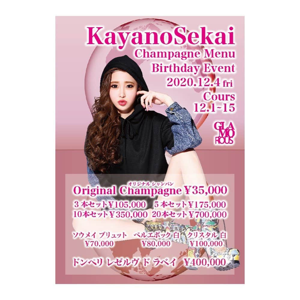 相川かや乃のインスタグラム：「☆ 💎kayanosekai birthday champagne menu🌏💙 . オリシャン100本 売り切りたい。 オリシャン100本 売る。 売れるまで、終わりたくない。 終わりません笑笑 . 誰かタワーしてくれないかな🥺 . なにとぞm(_ _)mm(_ _)m❤️❤️ #Japan#名古屋#錦3#GLAMOROUS#キャバ嬢 #グラマラス#キャバクラ#お誕生日#birthday #撮影#366alcohol#champagnemenu #fashion#世界#peace#お洒落な人と繋がりたい #大好きな人達と僕の世界#happylife#相川かや乃」