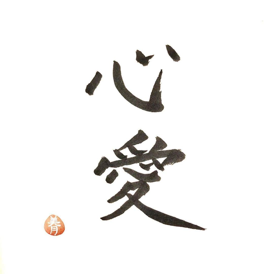 今村美月のインスタグラム：「ここあお誕生日おめでとう！ のびのび育て〜 #甲斐心愛 #甲斐心愛生誕祭 #甲斐心愛生誕祭2020 #STU48 #美文字 #美文字になりたい #美文字練習中  #calligraphy #idol  #fontdesign  #font  #japaneseculture #handwriting #calligraphyart #calligraphylover #japanesecalligraphy」