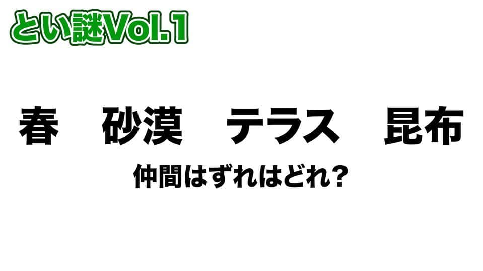 祭nine.のインスタグラム：「とい謎Vol.1  君にこの謎が解けるかな？ コメントで理由とともに答えてね！  #祭nine. #横山統威 #轟け獅子太鼓 #とい謎 #謎解き #自作」