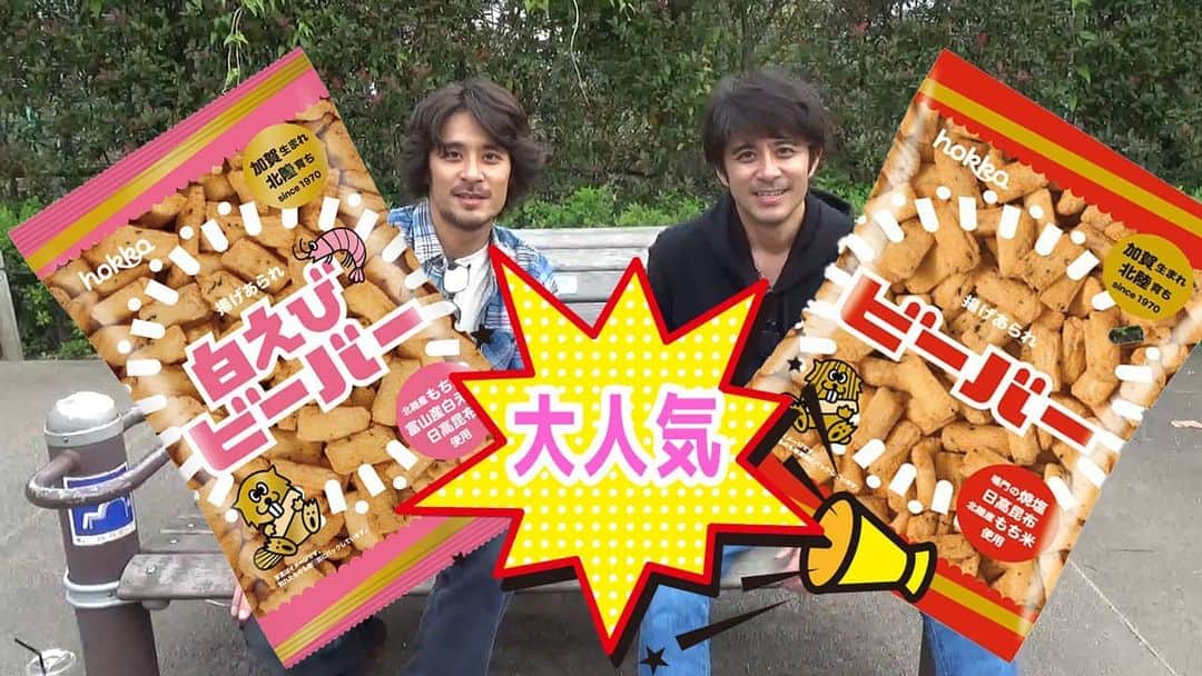 のインスタグラム：「YouTubeを更新しました。 慶太が石川県に行った時にお土産で買ってきた『白えびビーバー』『ビーバー』を食べました。 ただ、お菓子を食べるだけって難しい⤴️ 熱くもないし、冷たくもないしリアクションだけって大変。  #祥太慶太チャンネル #斉藤祥太 #斉藤慶太　#祥太慶太チャンネル #斉藤祥太 #斉藤慶太　#祥太慶太チャンネル #斉藤祥太 #斉藤慶太　#白えびビーバー　#ビーバー　#お土産　#石川県　#八村塁　#NBA　#ボスの気まぐれキャンペーン」