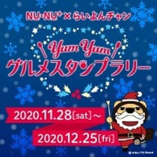 nuchayamachi_officialさんのインスタグラム写真 - (nuchayamachi_officialInstagram)「NU・NU+ × らいよんチャン Yum Yum グルメスタンプラリー 11.28（土）～12.25（金）  本日からの期間中、NU・NU+の各飲食店にて1,000円以上(税込)ご利用で、スタンプカードを進呈いたします。 異なる2店舗分のスタンプを集めると、次回から500円分のクーポンとして 各物販・飲食・サービス店舗(ご利用券利用不可店舗は除く)にてご利用いただけます。  ぜひご参加ください☺  #nu茶屋町 #nuchayamachi #ヌー茶屋町 #nu茶屋町プラス #ヌー茶屋町プラス #大阪梅田 #梅田 #茶屋町 #クリスマス #らいよんチャン #大阪イベント #大阪イベント情報」11月28日 23時00分 - nuchayamachi_official