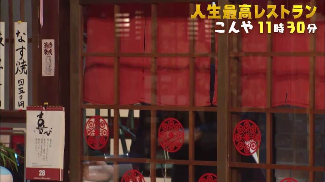 のインスタグラム：「. このあと11時30分から🌙✨TBS「人生最高レストラン」🍴市川猿之助さんの超豪華なグルメトークは必見です🤩🤩🤩アノ和の名店が遂に番組初登場します😋😋😋お見逃しなく‼️‼️‼️  . . #tbs #人生最高レストラン #人生最高 #レストラン #サントリー #プレモル #市川猿之助 #歌舞伎 #半沢直樹 #ワンピース #ゆず #北川悠仁 #京都 #横浜 #日本料理 #コンビニ #すっぽん #フカヒレ  #加藤浩次 #島崎和歌子 #宇賀神メグ #YOU  #グルメ #飯テロ #食テロ #料理 #レシピ #nationaldish #instafood #foodstagram」