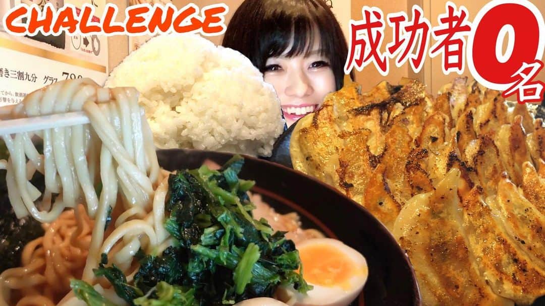 のインスタグラム：「本日11/28(土)  PM22時20分からプレミア公開しました！ 成功者０【大食い】濃厚とんこつラーメン肉汁餃子と超！山盛りライスチャレンジ【デカ盛り】  ChallengeMenu Ramen BigEater 大胃王  🔴youtu.be/soe5Hkld_S4🔴 ライスに合う濃厚らーめん🍜 目指せ！15分完食 #大食いチャレンジ #肉汁溢れる絶品餃子 #オリオン餃子 #成功者ゼロ #大食いチャレンジ #大食い #チャレンジメニュー #肉スタグラム #ニクスタグラム #甘スタグラム #寿司スタグラム #メンスタグラム #麺スタグラム #🍜 #ジロスタグラム #大食い女子 #YouTube #YouTuber  https://www.youtube.com/channel/UCHBPldqnZgAYM9QupDDeGsw ⇧プロフィールから飛んでね！もしくは【acoデカ盛り】で検索してね★」