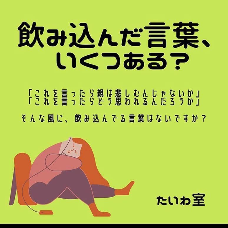 SAWAさんのインスタグラム写真 - (SAWAInstagram)「いよいよ明日が最終日となります。  『わたし達の想い 　わたし達の活動を 　日本の小中学生 　みんなのもとに届けたい！！』  たいわ室コーチNOAちゃんの 投稿是非読んで頂きたいです。  １８名の多用多種のコーチ仲間 それぞれの想いが掲載されている @taiwa.room  のホームページも 覗いてみて下さい。  子ども達の孤独をなくし 笑顔をまもる  《たいわ室》  宜しくお願い致します。　SAWA  #Repost @noa_wada1123 with @make_repost ・・・ . 昨日はたいわ室 @taiwa.room の後援申請のためにお役所へ。  ちなみに、たいわ室とは、小中学生を対象に、月2回・無料でオンラインでコーチと話せるコミュニケーションルームです。  わたしはたいわ室のビジョン…正直わからない。たいわ室が小中学生にとって当たり前になったときどうなってるのか全然わからない(笑)  ただ、たいわ室に来てくれた子の感想で、''(コーチの)話を聴けてよかった！''って言ってくれる子がいます。たいわ室って、自分が話を聴いてもらったって安心感と、誰かの話を聴けたって安心感も育むことができるんだなって実感していて。自分には話を聴いてくれる人がいるって安心が、誰かの話を聴ける余裕につながる気がしていて。  そんな安心感がある子でいっぱいになったら、誰かを蔑んで虚構の優越感をえるようないじめも減るだろうし、若年層の孤独も減るだろうなって思っています。いま日本で起きている社会問題のいじめと若年層の自殺の具体的な対策として、たいわ室が有効に働くとわたしは思っています。「今の子どもたちを自殺を選択しない大人にしよう」とコーチ仲間は言いました。その言葉のとおりにしていきたい。  あるとき他のコーチが、「聴いてもらった安心を大切な誰かにも…素敵なバトンだ…！」って言ってくれて。 たいわ室って、コーチングって、優しさや安心感のバトンを繋いでいくことなんだなぁって、あらためて思ったのでした。  たいわ室のクラファンもあと２日。安心感のバトンを繋ぐ仲間になっていただけませんか？ ご支援、シェア、ぜひお願いいたします！！  #たいわ室 #コーチング #子どもたちにコーチングを  ーーーーーーーーーーーーーーーーーーーーーーーー」11月29日 8時51分 - sawa_iam