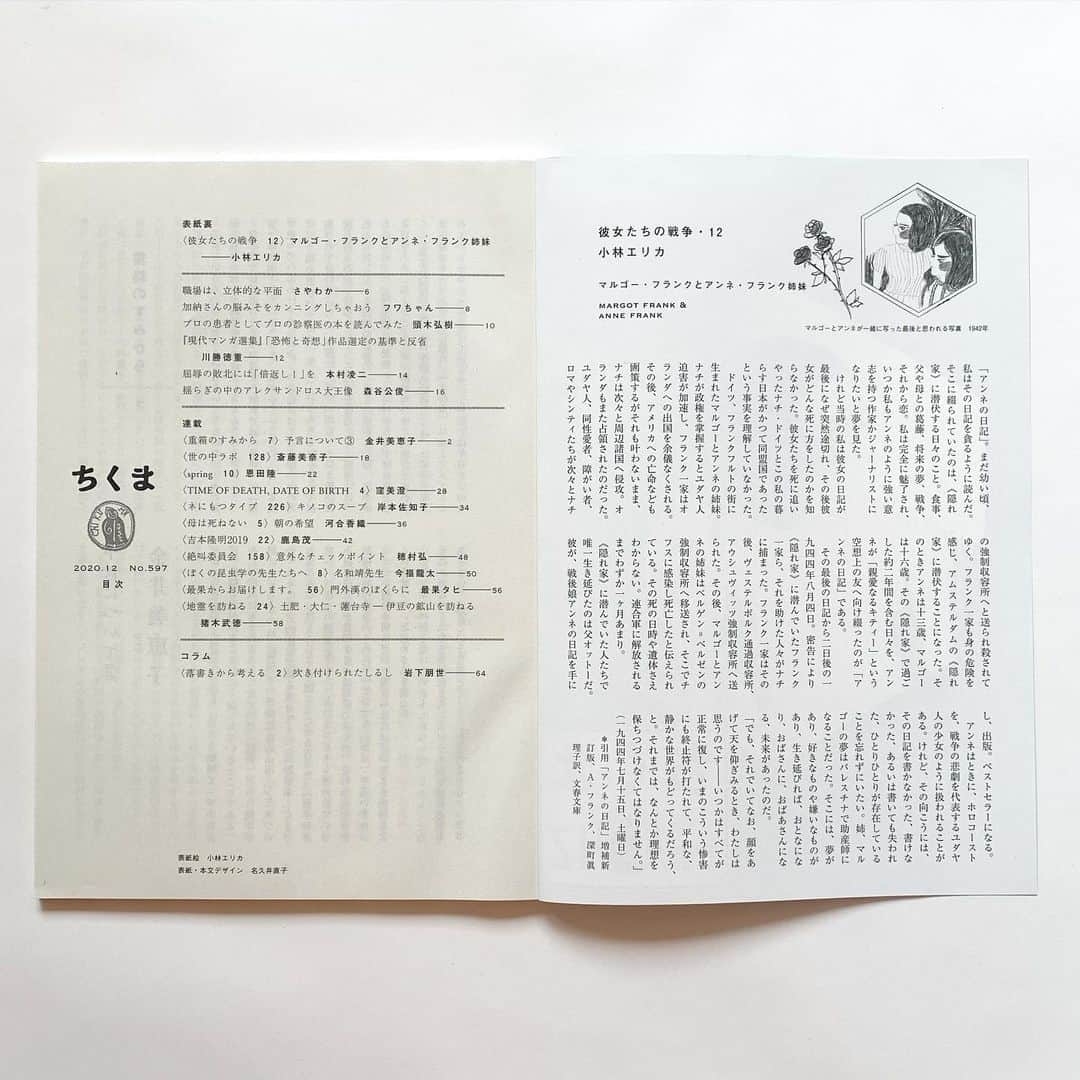 小林エリカさんのインスタグラム写真 - (小林エリカInstagram)「ちくま12月号装画　今回「彼女たちの戦争」最終回になります！ マルゴー・フランクとアンネ・フランク姉妹  アンネはときに、ホロコーストを、戦争の悲劇を代表するユダヤ人の少女のように扱われることがある。けれど、その向こうには、その日記を書かなかった、書けなかった、あるいは書いても失われてしまった、ひとりひとりが存在していることを忘れずにいたい。 姉、マルゴーの夢はパレスチナで助産師になることだった。 そのひとりひとりには、夢があり、好きなものや嫌いなものがあり、生き延びれば、おとなになり、子どもを産んだり産まなかったり、おばさんに、おばあさんになる、未来があったのだ。 「この世界が徐々に荒廃した原野と化してゆくのを、わたしはまのあたりに見ています。（中略）でも、それでいてなお、顔をあげて天を仰ぎみるとき、わたしは思うのですーーいつかはすべてが正常に復し、いまのこういう惨害にも終止符が打たれて、平和な、静かな世界がもどってくるだろう、と。それまでは、なんとか理想を保ちつづけなくてはなりません。だってひょっとすると、ほんとにそれらを実現できる日がやってくるかもしれないんですから。」（一九四四年七月十五日、土曜日）  ＊引用「アンネの日記」増補新訂版A・フランク、深町眞理子訳、文春文庫  #ちくま　#彼女たちの戦争　#名久井直子　#小林エリカ　#annefrank #margotfrank」11月29日 9時21分 - erikakobayashiek