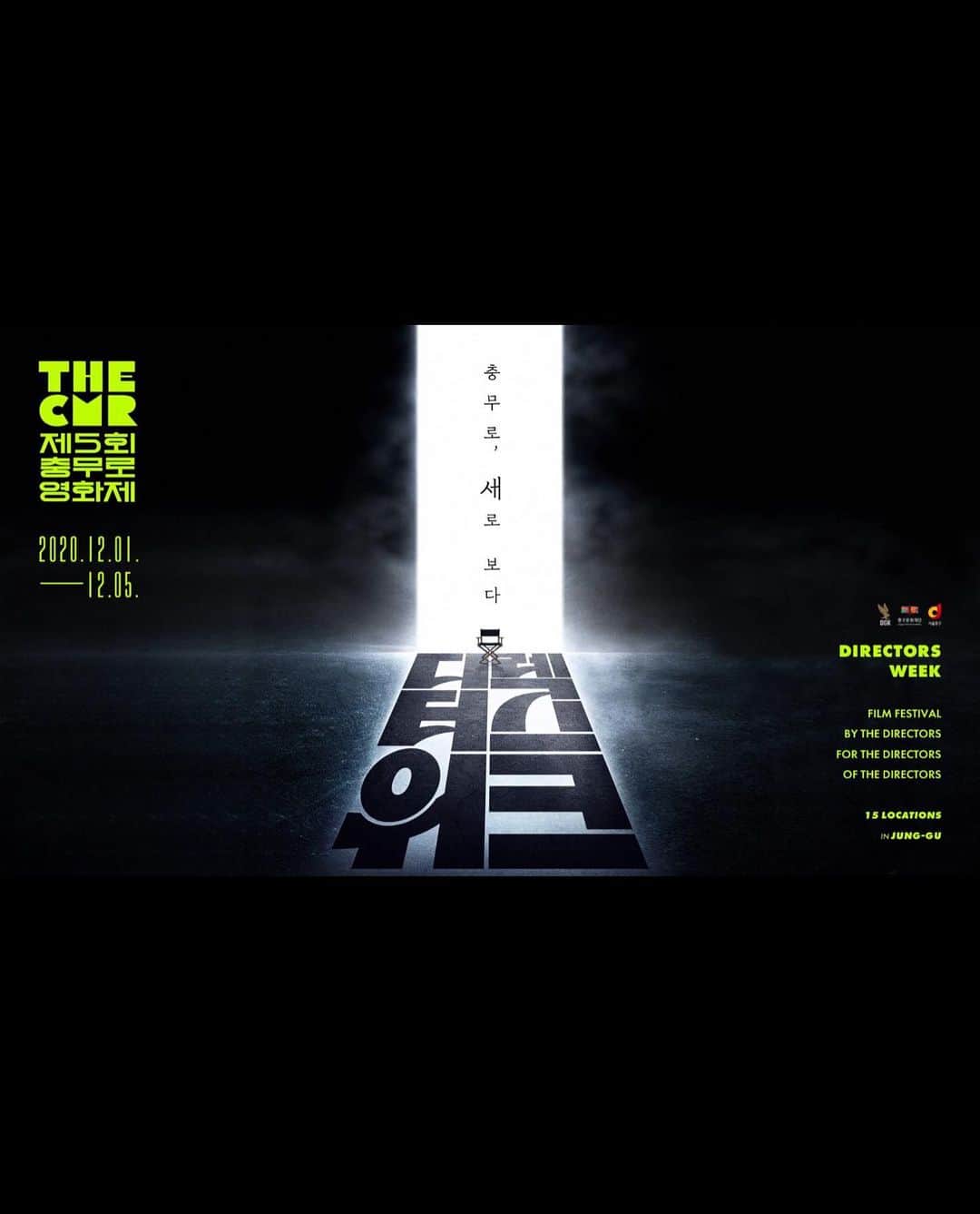 パン・ソヨンさんのインスタグラム写真 - (パン・ソヨンInstagram)「. 제5회 충무로 영화제 THE CMR - 디렉터스 위크   저는 개막작 'The CMR' 에서 <파동 인식>이라는 작품에 출연했어요   영화 '블라인드' '순수의 시대' '나는 증인이다' 연출하신 안상훈감독님과 김태균배우님과 함께 했습니다.  NAVER TV 에서 12월1일 12시 개막작으로 인사드려요 물론 무료로 보실 수 있어요 😘  개막작은 장편 옴니버스로 제가 출연한 작품 포함  총15개의 단편을 함께 보실 수 있어요 ! 개막작의 특별한 점은 바로 바로 세로로 보는 영화라는 점 📱✔️  같은 날인 1일 저녁 7시에는  네이버TV와 줌zoom 으로 진행되는 '한숨 토크'에  저도 참여할 것 같아요🙋🏻‍♀️  12월1일부터 5일까지  좋은 영화들과 멋진 감독님들이 함께하는 다양한 순간들 NAVER TV 에서 충무로 영화제 함께 해요💋  ✅NAVER TV  ✅틱톡   #TheCMR#충무로영화제 #충무로영화제디렉터스위크  #충무로#중구  #감독#안상훈 #배우#반소영#김태균」11月29日 1時23分 - banso