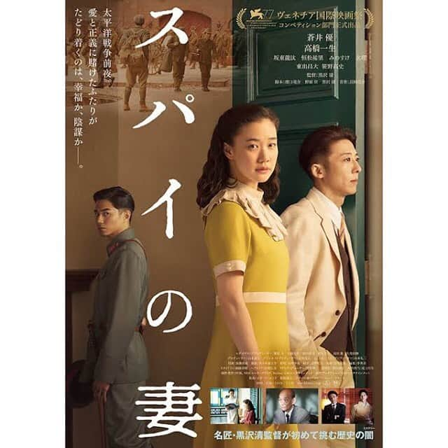 桜木梨奈さんのインスタグラム写真 - (桜木梨奈Instagram)「観たのは少し前ですが #黒沢清 監督作品【#スパイの妻】観賞。 蒼井優さんの作品を全てを観れてる訳ではないのですが、自分が見た中で今までで一番美しい蒼井さんだ！と思いました。 高橋一生さんの色香と底知れぬ闇が怖いし…憎いね(笑) 満たされました。  #映画 #映画鑑賞 #映画観賞 #movie #映画ノート #映画記録」11月29日 2時34分 - rina_sakuragi