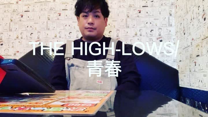 大野大輔のインスタグラム：「#1日1曲#159日目#THE HIGH-LOWS#青春」