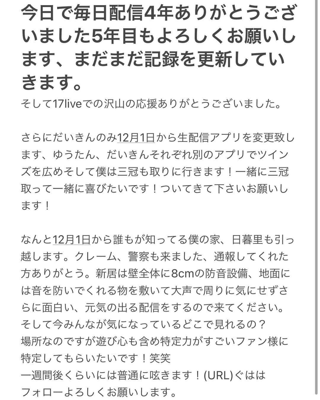 DAIKIさんのインスタグラム写真 - (DAIKIInstagram)「毎日配信4周年ありがとう❤︎ いつも沢山のコメント応援ありがとう❤︎」11月29日 18時11分 - clustar_daiki