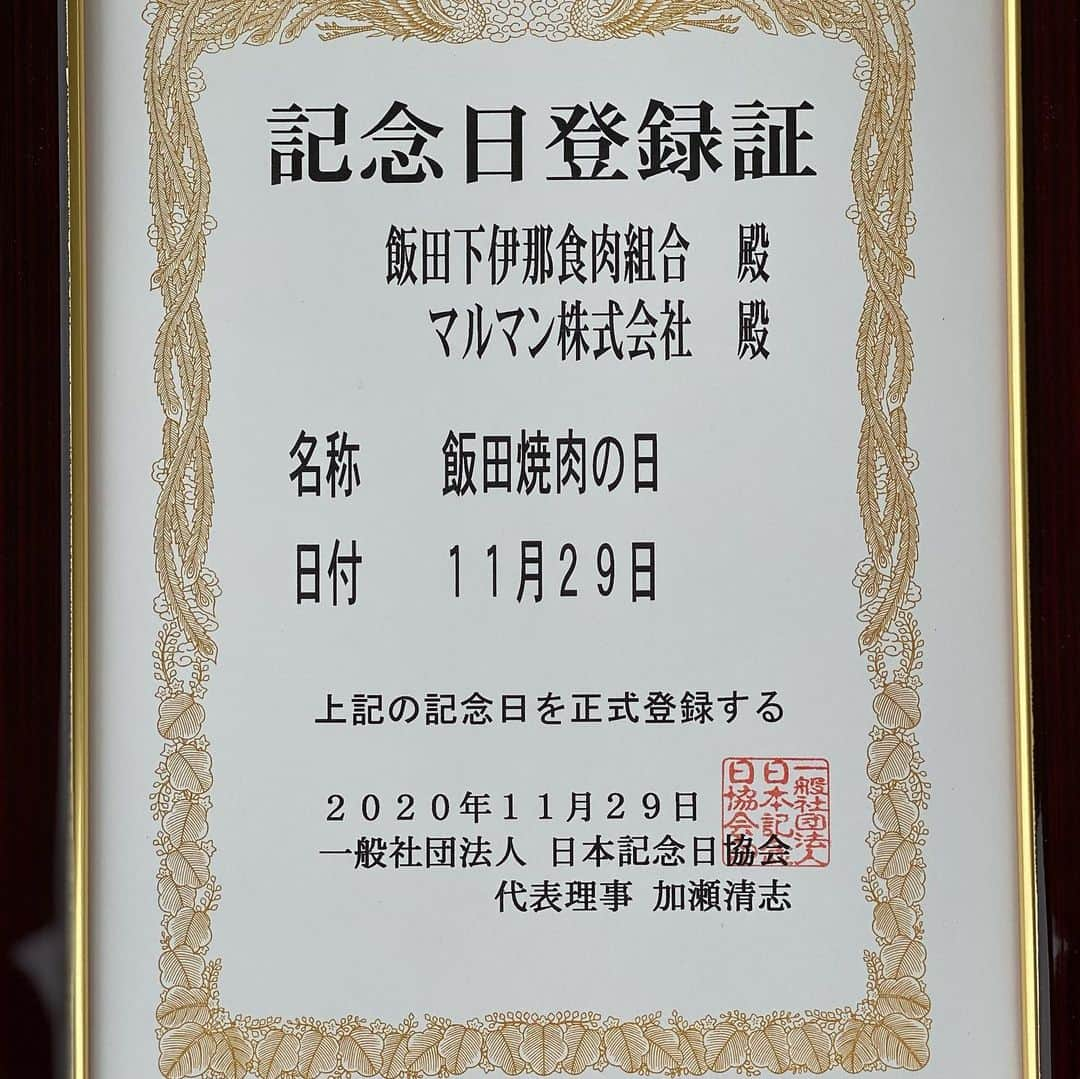 ニッチロー'さんのインスタグラム写真 - (ニッチロー'Instagram)「飯田焼肉の日  記念日登録授与式  飯田焼肉大使として出演させて頂きました  ユニフォームもバットも飯田焼肉の日仕様  コロナの影響で一般の方が入場出来ない授与式でしたが  長野県の全テレビ局さん、全新聞社さんが取材に来て頂いたので華やかな授与式になりました  授与式の後は皆さんで飯田焼肉を堪能  飯田焼肉の日の飯田焼肉は世界一美味しい  飯田焼肉バンザイ  #飯田焼肉の日  #飯田焼肉 #焼肉 #飯田下伊那食肉組合  #マルマン #日本一の焼肉の街 #飯田市 #飯田焼肉大使 #ニッチロー' #ニックロー #yakiniku #yakinikucity #iidacity」11月29日 18時14分 - nicchiro5.1