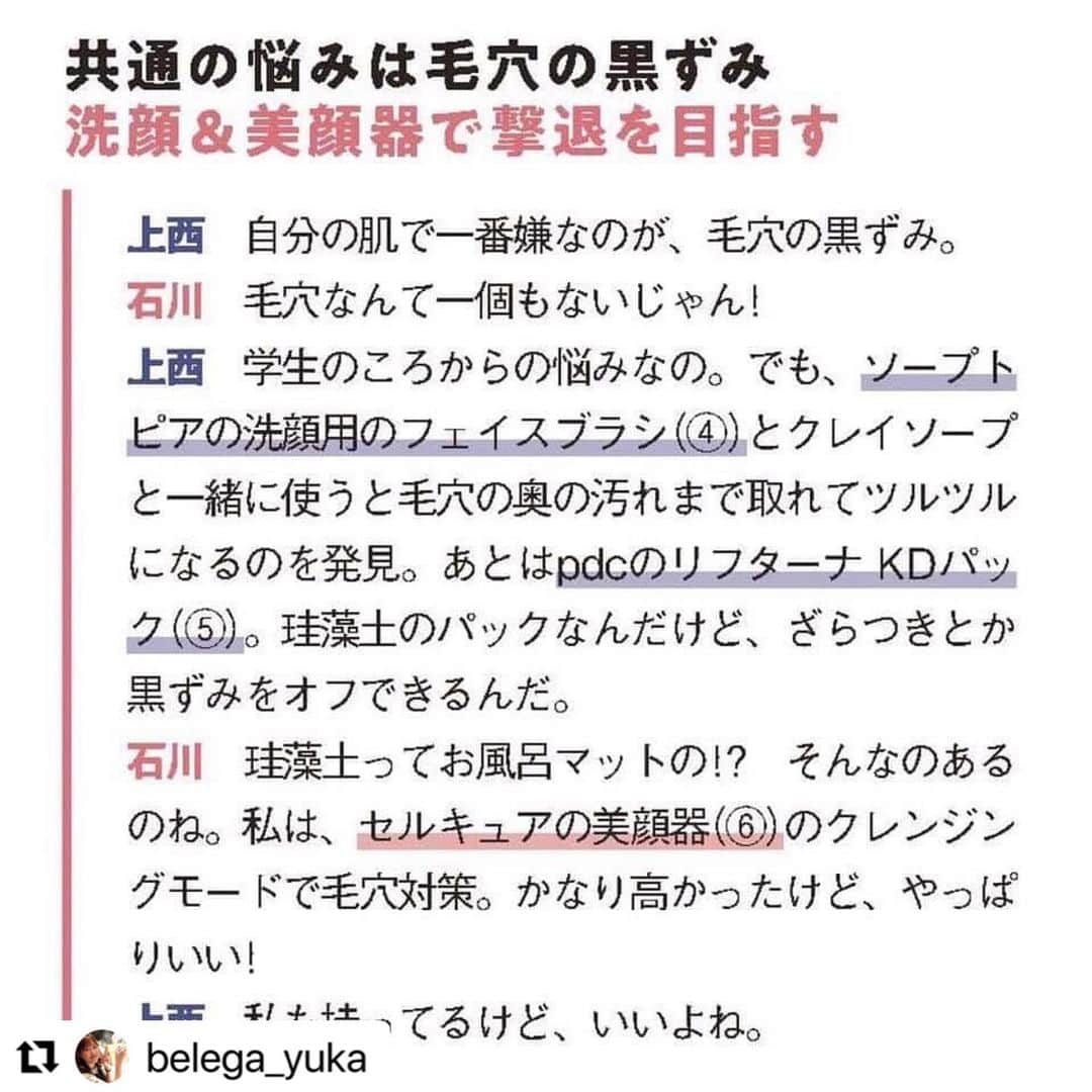 小顔.小顔矯正.Speed小顔公式アカウントさんのインスタグラム写真 - (小顔.小顔矯正.Speed小顔公式アカウントInstagram)「みなさん、こんにちは❤️ . . スピード小顔は、セルキュアの正規販売代理店のため、 店頭で体験していただけるだけでなく、ご購入もいただけます❤️ モデルや女優の方も愛用されている人気商品のため、店頭でぜひ体験してください✨ . . スピード小顔では、お顔と頭の歪みを整え、セルキュアでむくみをオフ😌❤️ スペシャルケアを体験してください！✨ ご予約お待ちしております🌼 #スピード小顔 #すっきりフェイスライン   #Repost @belega_yuka with @make_repost ・・・ #VoCE 11月号に @vocemagazine  #セルキュア4TPLUS が掲載されました😊✨   #上西星来× #石川恋 の #美肌対談という企画で、セルキュア４TPLUSが紹介されました❣️❣️   #モデルの所有率かなり高め‼️‼️ということで、こちらの対談では上西さんも石川さんもセルキュア4TPLUSを持っていらっしゃいます😊💖  石川さんは気になる毛穴のお悩みに、セルキュア4TPLUSの #エレクトロクレンジングモード で対策されています😊✨  エレクトロクレンジングモードは、緑色と黄色の2つのモードでしっかり汚れを落としつつ、毛穴をきゅっと引き締めてくれます✨✨ #毛穴の黒ずみ や、ざらざらポツポツとした手触りにはとっても効果的です💖石川さん、上西さん、ご紹介ありがとうございました😊💖✨   #VoCE掲載 ありがとうございました😊✨#感謝 #雑誌　#セルキュア #cellcure4tplus #insta4tplus #cellcure #セルキュア4Tプラス #美顔器 #モデル #小顔 #毛穴ケア #美肌 #おうち時間 #おうちエステ #ホームエステ #美肌 #美肌」11月29日 18時40分 - speedkogao