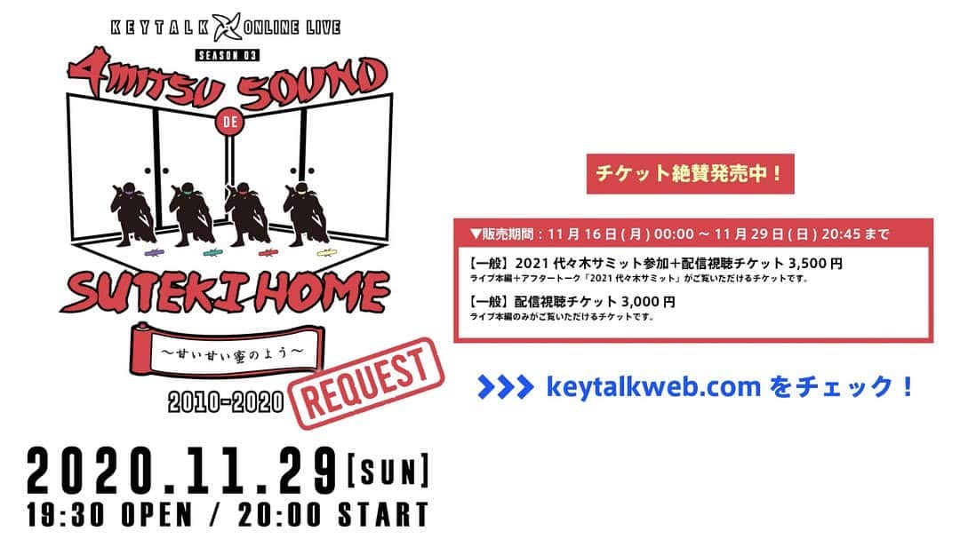 KEYTALKのインスタグラム：「✔️11.29(日)KEYTALKオンラインライブ 「4密サウンドでSUTEKI HOME 〜甘い甘い蜜のよう〜」2010-2020 REQUEST  YouTubeにて特別に冒頭無料公開！💪💥 ぜひご覧ください👀 ⏩ https://youtu.be/OML2jlmhDsU  チケット購入はこちら！🎫 ⏩ https://keytalk.spwn.jp/events/201129-4mitsu 【チケット販売期間：11.29(日)20:45迄】」