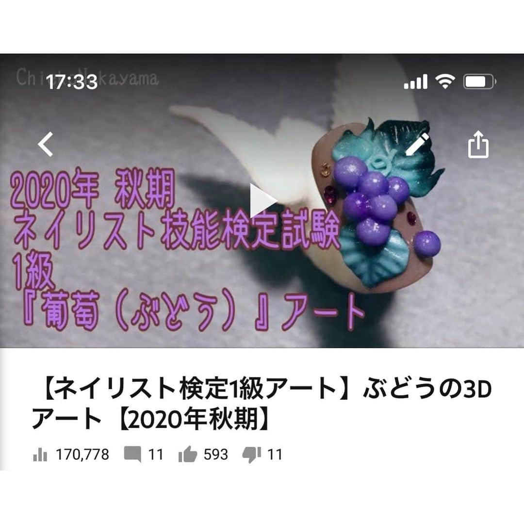 なかやまちえこさんのインスタグラム写真 - (なかやまちえこInstagram)「ネイルスクールtriciaにて、2020年12月に行われるネイリスト検定の1級アートの特訓授業でした🍇✨⠀ ⠀ 生徒さんみんなとっっっても上手で感動しました！！⠀ 受験される皆様応援してます📣✨⠀ ⠀ 受験されるけど、この時期にはなかなかスクールに行くのも…💦という方にはぜひ！！！YouTubeにもUPしているので、ぜひ見てくださいね☺️✨（プロフィールにYouTubeチャンネルのURLを載せています。）⠀ ⠀ ご受講いただいた生徒の皆様も、授業より少しポイント解説少ないのですが、復習の時など観てくださいね🍇 ⠀ #nail #nails #nailart #ネイル #美甲 #ネイルアート  #japanesenailart #manucure #japanesenails #manicurist #gelnails #أظافر #네일아트 #미용 #vẽmóng #ngườiđẹp  #เพ้นท์เล็บ #искусствоногтя #artedeuñas #เพ้นท์เล็บเจล #ジェルネイルデザイン #ネイルデザイン #senikuku #nagelkunst #ネイリスト検定1級 #ぶどうネイル @nailschooltricia @sach_maki」11月29日 19時16分 - chiekonakayama