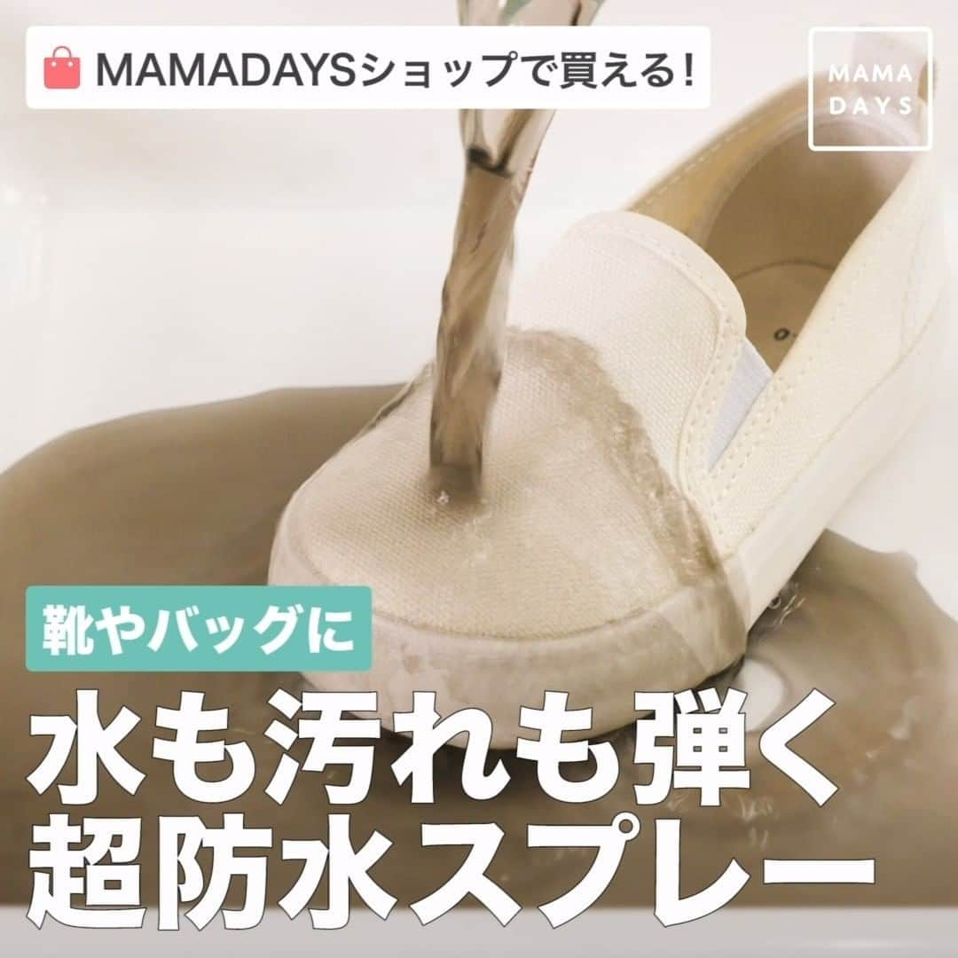 MAMA DAYS -ママデイズ- 公式Instagramのインスタグラム