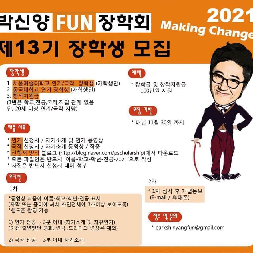 パク・シニャンさんのインスタグラム写真 - (パク・シニャンInstagram)「PARK SHIN YANG FUN SCHOLARSHIP 2021 / 13th  Eligibility requirements:  Application Components: *Application form can be downloaded from the following website: http://blog.naver.com/psycholarship *ALL submission documents should be named in the form: “NAME — UNIVERSITY — GRADE — MAJOR — 2021” *A recent photo is required and attached to the application form if possible (for identification). *Videos recorded with your phone is acceptable.  *For Residents in Korea only  for ACTING applicants: for PLAYWRTING applicants:  Auditions: First Round of Auditions *Video submissions will be evaluated for the first round of auditions. *Please have “NAME — UNIVERSITY — GRADE — MAJOR — 2021” as the title of the video at the top of the video or show the printed the same information (NAME — UNIVERSITY — GRADE — MAJOR — 2021) on paper and show it for 3 seconds. Second Round of Auditions *Those who have been selected to audition for the second round will be notified individually by emails or phone with more information.   Scholarship Benefits: ₩ 1,000,000 (KRW) for tuition/project  Deadline: December 30th every year  Applications and other questions: parkshinyangfun@gmail.com」11月29日 11時18分 - park_shinyang