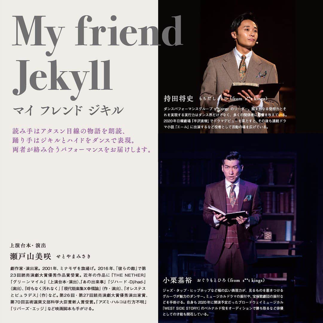 s**t kingzさんのインスタグラム写真 - (s**t kingzInstagram)「Decided to play again! shoji&Oguri’s theater show “My friend Jekyll”﻿ ﻿ 🚪2021年春 再演決定📖﻿ ﻿ shoji＆Oguri 主演舞台「My friend Jekyll」の待望の再演決定しました!!﻿ ﻿ 2019年全4公演を上演し、全国開催を望む声や、映像化のリクエストなどがSNSで多数寄せらせたあの作品が2021年4月に帰ってくる。﻿ ﻿ 東京公演はシアタートラム！そして、今回なんと大阪公演ABCホールでの開催も決定！﻿ ﻿ 出演者の2人も、初演のトライアル公演から2年。俳優「持田将史」「小栗基裕」としてキャリアを着実に積んできた2人が魅せる演目は、前回よりも更にパワーアップした作品になること間違いなし！﻿ ﻿  ﻿  題材となるのは、世界中の人がその魅力にとらわれ幾度となく映画化・舞台化されてきた、怪奇小説『ジキルとハイド』。声色を巧みに使い分けたお芝居と、ダンスで、ジキルとイドの「二重人格」をどう表現するか、2人のパフォーマンスをぜひご注目ください。﻿ ﻿ 気になるストーリーはシッキン公式HPへ📘﻿ ﻿ ﻿ 【公演概要】﻿ ●公演名： 「My friend Jekyll」（マイ フレンド ジキル） ●上演台本・演出：瀬戸山美咲 ●主演：持田将史（s**t kingz）/小栗基裕（s**t kingz） ●上演日程：2021.4.21~25 東京公演 シアタートラム 2021.5.22~23 大阪公演 ABCホール ●主催企画：アミューズ/S KAKERU ●お問合せ：info@skakeru.co.jp※受付時間：平日10:00〜18:00﻿ ﻿ チケット情報は後日発表！﻿ 続報をお待ち下さい！！﻿ ﻿ #stkgz﻿ #マイフレンドジキル」11月29日 12時00分 - stkgz_official