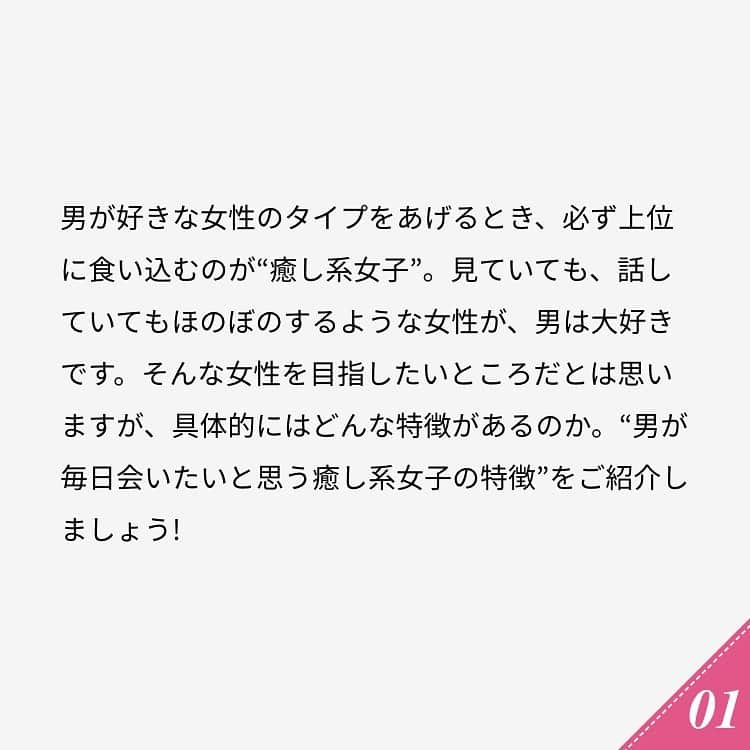 ananwebさんのインスタグラム写真 - (ananwebInstagram)「他にも恋愛現役女子が知りたい情報を毎日更新中！ きっとあなたにぴったりの投稿が見つかるはず。 インスタのプロフィールページで他の投稿もチェックしてみてください❣️ (2020年1月6日制作) . #anan #ananweb #アンアン #恋愛post #恋愛あるある #恋愛成就 #恋愛心理学 #素敵女子 #オトナ女子 #大人女子 #引き寄せの法則 #引き寄せ #自分磨き #幸せになりたい #愛されたい #結婚したい #恋したい #モテたい #男性心理 #恋 #恋活 #婚活 #癒し系 #女子力アップ #女子力向上委員会 #女子力あげたい  #愛が止まらない #癒し系女子 #彼氏募集中 #カップルグラム」11月29日 12時14分 - anan_web