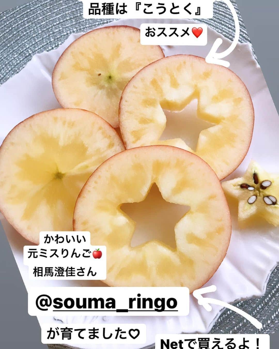 芦田桂子さんのインスタグラム写真 - (芦田桂子Instagram)「青森からりんごづくしの宝箱が届きました〜！ 果物の中で一番大好きなりんご🍎 りんごが繋ぐ”りんご縁” に感謝✨ ありがとうございます☺️ ・ 今年は『ふじ』が青森で生まれて80年だそうです ふじ原木を接いだ木で育った貴重な実🍎 歴史を感じながらシャキシャキとおいしくいただきました😋 ・ ミスりんご相馬澄香さん @souma_ringo が作った蜜入りりんご『こうとく』は甘くて美味しいの💕 彼女のインスタトップページから購入できますよ(今の時点でね) ・ 大好きな品種『はつ恋ぐりん』のジュース もりやま園の『えんシードル』 甘酸っぱさが魅力の『彩香』で作ったジャム 久光社さま『りんごのリズム』のエコバッグ＆マスク.... ありがとうございます❤️ ・ キットカット『パティシエのりんごスティック味』をいただきながら 谷村志穂さんが書き下ろした『りん語録』を拝読...📖 りんご愛に浸るとってもいい時間です☺️ ・ 来年はりんごの収穫に参加してみたいっ！ なんて今から妄想が膨らんでいますw 一年で一番りんごの美味しい季節 美容と健康に最適な『青森りんご』皆さんもしっかり食べてくださいね🍎 ・ ・ #青森りんご  #ふじりんご #りんご好きな人と繋がりたい  #一日一個のりんごは美を近づける  #🍎 #スターカット  #こうとくりんご  #はつ恋ぐりん #青森県りんご対策協議会 さま #ありがとうございます #instalike  #instafood  #instabeauty  #instaflute  #野菜ソムリエ #ベジフルビューティーアドバイザー  #model #芦田桂子」11月29日 12時34分 - keiko_ashida