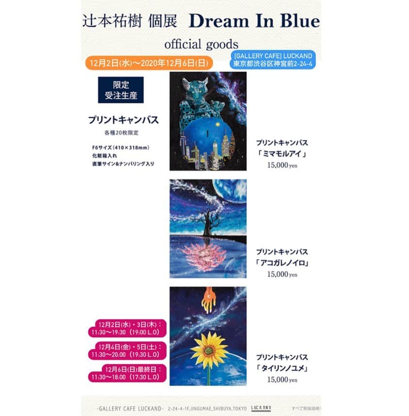 辻本祐樹さんのインスタグラム写真 - (辻本祐樹Instagram)「各種限定20枚です！  飾って頂けたら幸いです。  辻本祐樹　初個展 『 Dream in Blue 』詳細↓  https://ameblo.jp/yuuki-tsujimoto/entry-12639982462.html」11月29日 12時40分 - tsujimotoyuuki