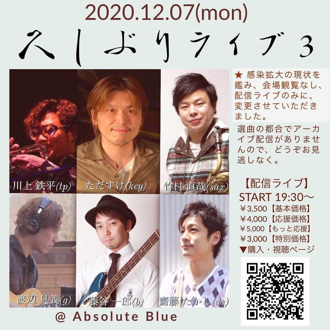のインスタグラム：「12/2グレコに続き、12/7の池袋Absolute Blueのライブも配信のみとなりました。 こちらは有料配信のみとなっていますが、ご都合合う方は是非！ 休憩無しでガツッと演奏をお届けします〜。」