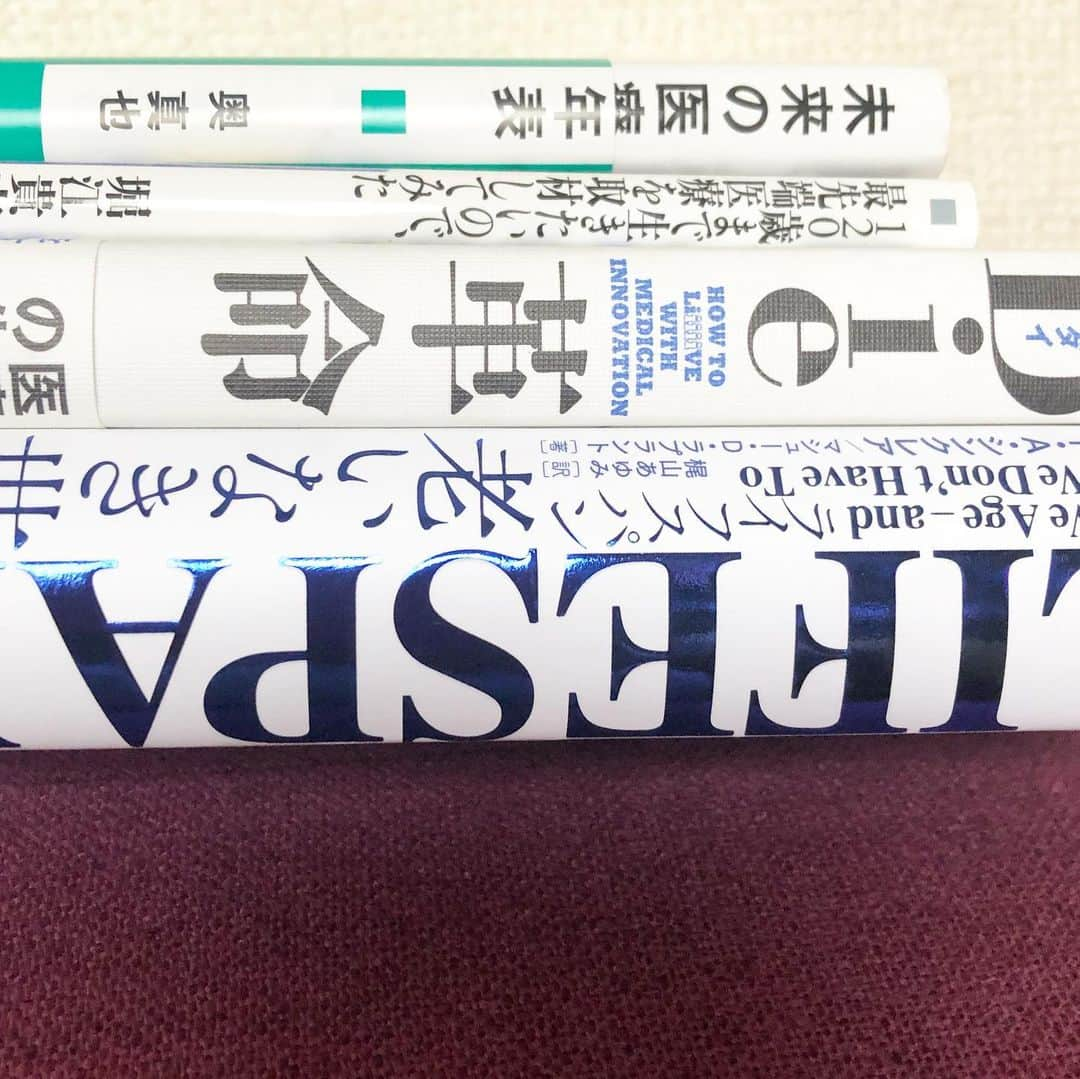 阿部洋子さんのインスタグラム写真 - (阿部洋子Instagram)「📖📕📖📕 最近、読み終わったり読んでる途中だったり、 何度も読み返してる本たち。  来年の特番に向けて、勉強中なのです。  最先端医療が、とんでもないことになってる！ 子どものころ観たマンガや映画、本の世界が すぐそこまで来てるの！  人生120年もあながち間違ってない。  事前取材や打ち合わせがたのしすぎる！ 今まで眠ってた、脳のどこかを動かしてる笑  #bookstagram #book #booklover  #読書 #お勉強 #最先端医療   #未来の医療年表  #die革命  #奥真也 先生 #lifespan  #davidasinclair  #120歳まで生きたいので最先端医療を取材してみた  #堀江貴文」11月29日 13時05分 - hirocoring