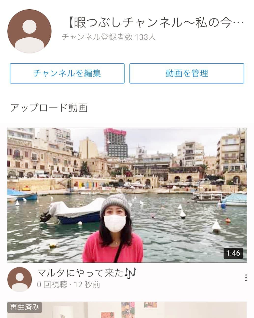 荒尾茉紀のインスタグラム：「久しぶりにYoutube❗️7ヶ月ぶり😂音の調整や字幕スーパーのタイミングなどが上手くできず……もろもろ雑な感じは否めませんが、良かったら暇つぶし程度に🎶【暇つぶしチャンネル　マルタ】って検索してもらったら出てくると思います‼︎  https://www.youtube.com/channel/UCSEpcMJKjmfwURyHe3_MqJQ  #malta #マルタ #youtube #暇つぶし #次回は未定です笑 #やりたい気持ちはある #でもめんどくさがりな性格 #海外旅行」