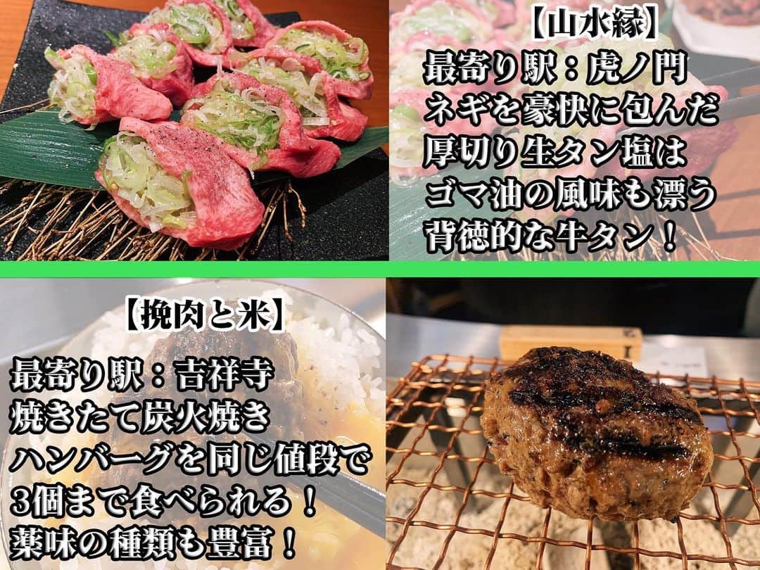唯一無二の絶品グルメさんのインスタグラム写真 - (唯一無二の絶品グルメInstagram)「11/29は「いい肉の日」！ 東京で絶品肉料理が食べられるお店をまとめました！  馬肉大トロ重や厚さ2cmの極厚牛タン、3つまで同じ金額で食べられる炭焼きハンバーグ、絶品ジンギスカン食べ放題、肉と肉で具材を挟むハンバーガー、ホロホロお肉のビーフシチューなど色んな肉料理をまとめています！  #お取り寄せグルメ #肉料理 #東京グルメ #東京ランチ #吉祥寺グルメ #銀座グルメ#池袋グルメ #新大久保グルメ #浅草グルメ #新宿グルメ #虎ノ門グルメ」11月29日 15時01分 - muni_gurume_japan