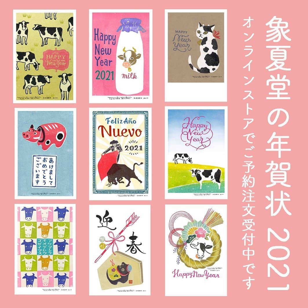 津久井智子さんのインスタグラム写真 - (津久井智子Instagram)「印刷ご予約受付、 今夜24時までです😊 #象夏堂ストア  #年賀状印刷  #消しゴムはんこ   https://shokado-store.com」11月29日 15時20分 - tomokotsukui