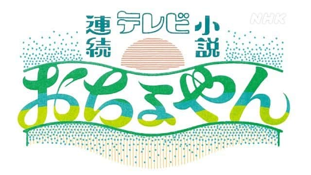 三戸なつめさんのインスタグラム写真 - (三戸なつめInstagram)「明日から放送される #おちょやん  主人公千代ちゃんの実母役を演じます！ 是非ご覧ください☺️  #mito_natsume」11月29日 15時49分 - mito_natsume