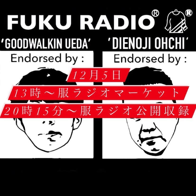 大地洋輔のインスタグラム：「👕👕👕👕👕 『服ラジオマーケット＆公開収録』  ダイノジ大地とグッドウォーキン上田のファッションやカルチャーについて話すラジオ番組「ダイノジ大地、グッドウォーキン上田の服ラジオ」が、100回目を迎えました！！ これを記念して渋谷ラフアウトにてイベントを行います! 出演：ダイノジ大地、グッドウォーキン上田  ◆日程：12月5日（土）　  ①フリーマーケット 13:00-20:00　 入場無料 ダイノジ大地の私服、バッグ、スニーカーや、グッドウォーキン上田の刺繍グッズを販売いたします。  ②「服ラジオ」公開収録 20:15スタート予定 入場無料 先着20名のお客様は着席してご観覧いただけます。  ※フリーマーケットは20時終了予定です。 ※公開収録の入場は先着20名様までです。20名を超えた場合、入場はお断りいたします。 ※会場への入場の際に、購入・イベント参加の有無に関らず、検温と連絡先のご記入をお願いいたします。 ※試着は感染症予防のため、ご遠慮ください。 ※会場に入場されるお客様は必ずマスクをご着用ください。 ※フリーマーケット中の会場内の人数が20名を超えた場合、入場規制を行う場合がございます。  詳しくは、ラフアウトHP内のインフォメーションをご確認ください。  ちょこちょことストーリーに持っていく私物あげていきますね！ そこでサイズなどご確認ください！！」