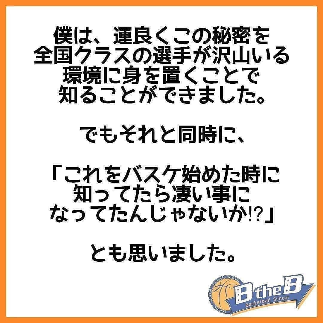 mituakiさんのインスタグラム写真 - (mituakiInstagram)「少しでも「いいね！」「勉強になった」「やってみよう！！」 と思ったあなたは画像を2回タップでいいね👍お願いします(o^^o)  ミニバス選手が上達する為のキーポイント 「オフェンスルール0.5」期間限定無料配布中！ 受け取りはプロフィールより(^^)  #バスケット部 #ハンドリング練習 #バスケ楽しい #バスケやりたい #バスケがしたい #バスケットボールスクール #バスケ初心者 #バスケ練習 #バスケ部女子 #バスケ大好き #ドリブル練習中 #バスケ部🏀 #ハンドリング #ミニバス女子 #ドリブル練習🏀 #バスケ男子 #ミニバスケットボール  ホーム画面から バスケ上達メルマガに登録！ クリニックのご案内も メルマガにてしております。」11月29日 16時21分 - mituakitv