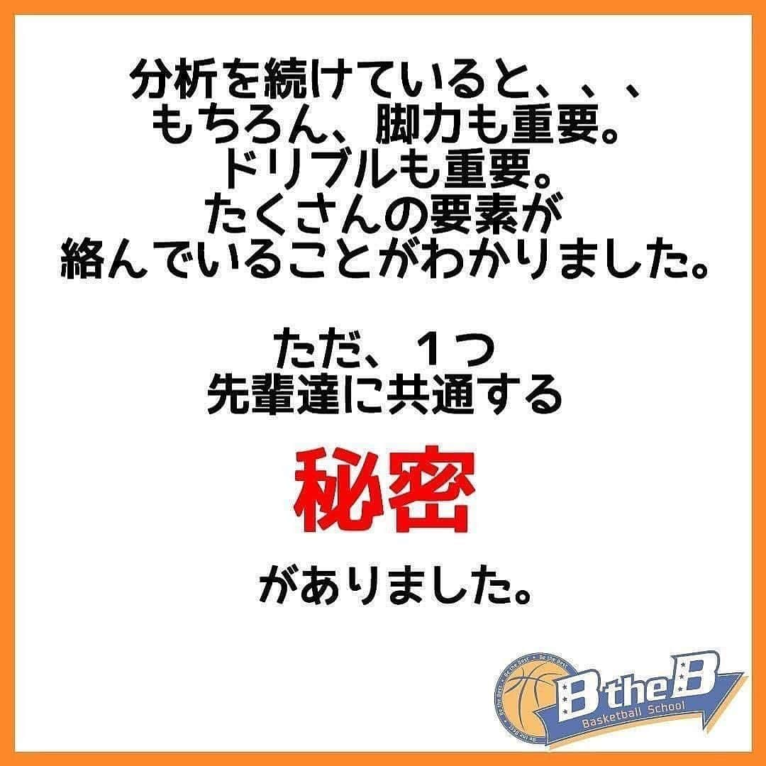 mituakiさんのインスタグラム写真 - (mituakiInstagram)「少しでも「いいね！」「勉強になった」「やってみよう！！」 と思ったあなたは画像を2回タップでいいね👍お願いします(o^^o)  ミニバス選手が上達する為のキーポイント 「オフェンスルール0.5」期間限定無料配布中！ 受け取りはプロフィールより(^^)  #バスケット部 #ハンドリング練習 #バスケ楽しい #バスケやりたい #バスケがしたい #バスケットボールスクール #バスケ初心者 #バスケ練習 #バスケ部女子 #バスケ大好き #ドリブル練習中 #バスケ部🏀 #ハンドリング #ミニバス女子 #ドリブル練習🏀 #バスケ男子 #ミニバスケットボール  ホーム画面から バスケ上達メルマガに登録！ クリニックのご案内も メルマガにてしております。」11月29日 16時21分 - mituakitv