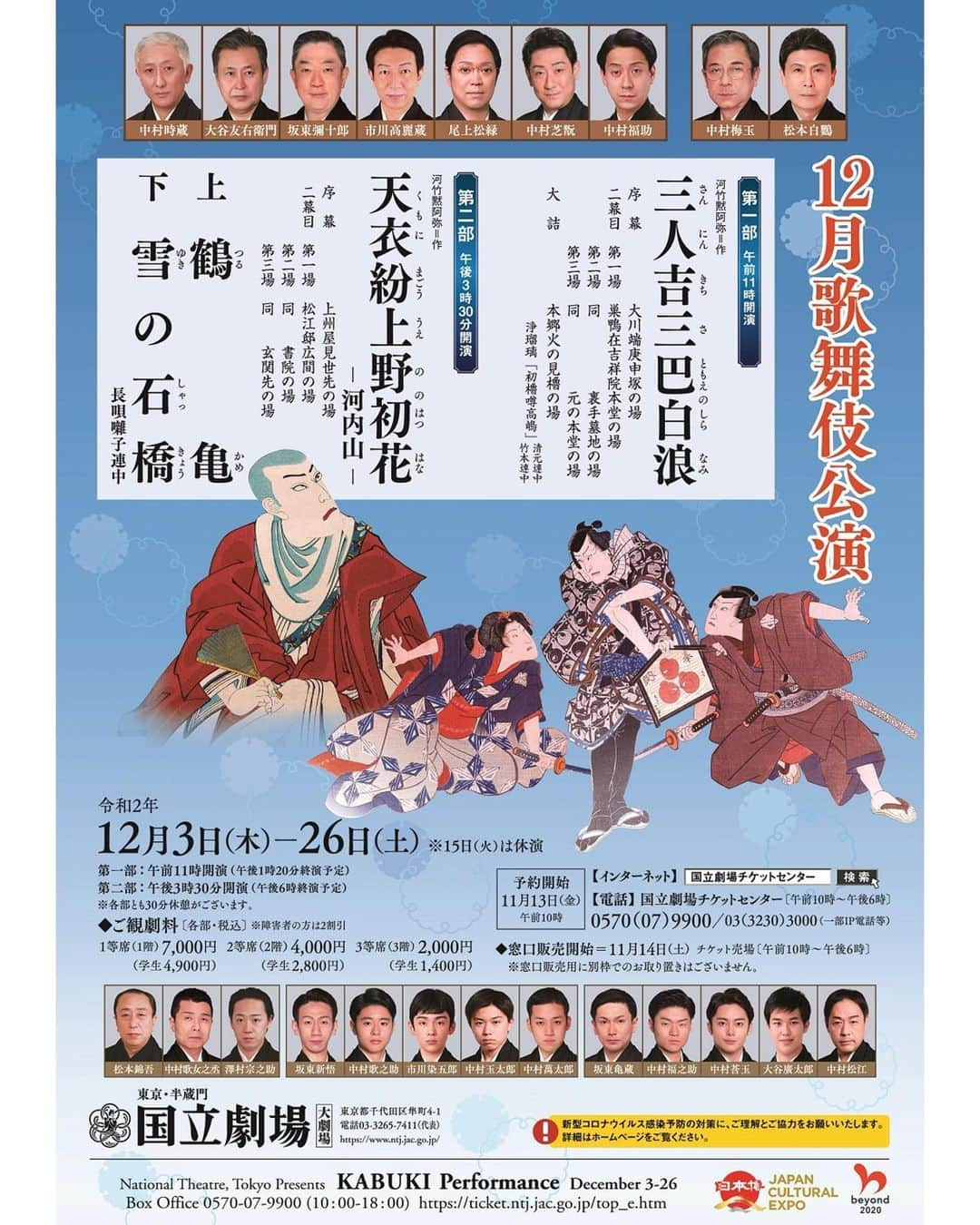 中村莟玉のインスタグラム：「・ 12月は国立劇場の第2部に出演させていただきます。 「河内山(こうちやま)」の浪路は2度目となります。 大変な1年の最後の公演。 気をつけて頑張りたいと思います。 応援のほど、よろしくお願いいたします！  #国立劇場 #12月歌舞伎公演 #天衣紛上野初花  #河内山 #こうちやま  #腰元 #浪路  #出雲守 #何回目？ #好きなお役です」