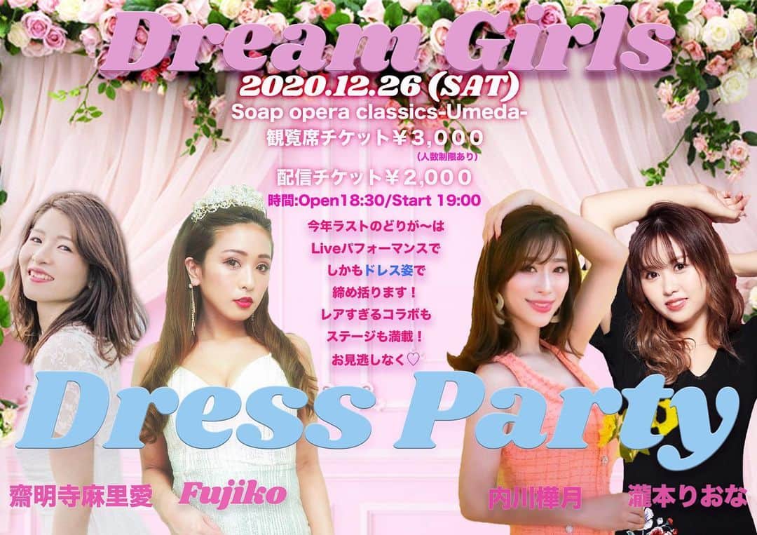 Fujikoのインスタグラム：「👗Dream Girls👗 〜Dress Party〜 2020年12月26日土曜日 会場: soap opera classics umeda Open 18:30 Start 19:00 (✳︎今回ライブメインの為、チケット記載の時間と異なりますのでご注意ください）  チケット🎟 https://form1ssl.fc2.com/form/?id=a7bc7b25799f9d83  配信チケット🌟✨ https://twitcasting.tv/soc_osaka/shopcart/40480  #dreamgirls #どりがー#Fujiko#内川樺月#齋明寺麻里愛#瀧本りおな#関西#アーティスト#噂のシンガー#beoneheart #love#今年ラスト」