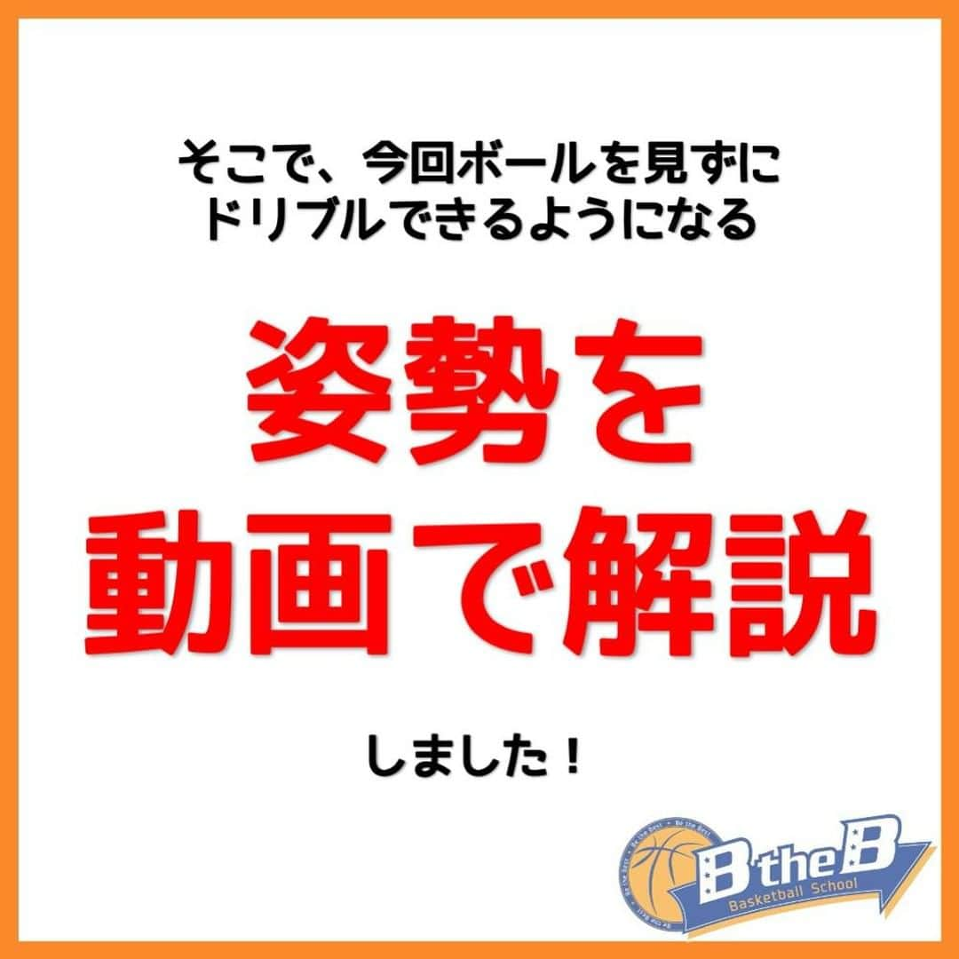 mituakiさんのインスタグラム写真 - (mituakiInstagram)「少しでも「いいね！」「勉強になった」「やってみよう！！」 と思ったあなたは画像を2回タップでいいね👍お願いします(o^^o)  ミニバス選手が上達する為のキーポイント 「オフェンスルール0.5」期間限定無料配布中！ 受け取りはプロフィールより(^^)  #バスケット部 #ハンドリング練習 #バスケ楽しい #バスケやりたい #バスケがしたい #バスケットボールスクール #バスケ初心者 #バスケ練習 #バスケ部女子 #バスケ大好き #ドリブル練習中 #バスケ部🏀 #ハンドリング #ミニバス女子 #ドリブル練習🏀 #バスケ男子 #ミニバスケットボール  ホーム画面から バスケ上達メルマガに登録！ クリニックのご案内も メルマガにてしております。」11月29日 17時00分 - mituakitv