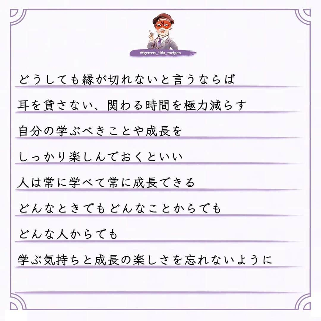 ゲッターズ飯田の毎日呟きさんのインスタグラム写真 - (ゲッターズ飯田の毎日呟きInstagram)「呟き  @iidanobutaka」11月29日 17時12分 - getters_iida_meigen