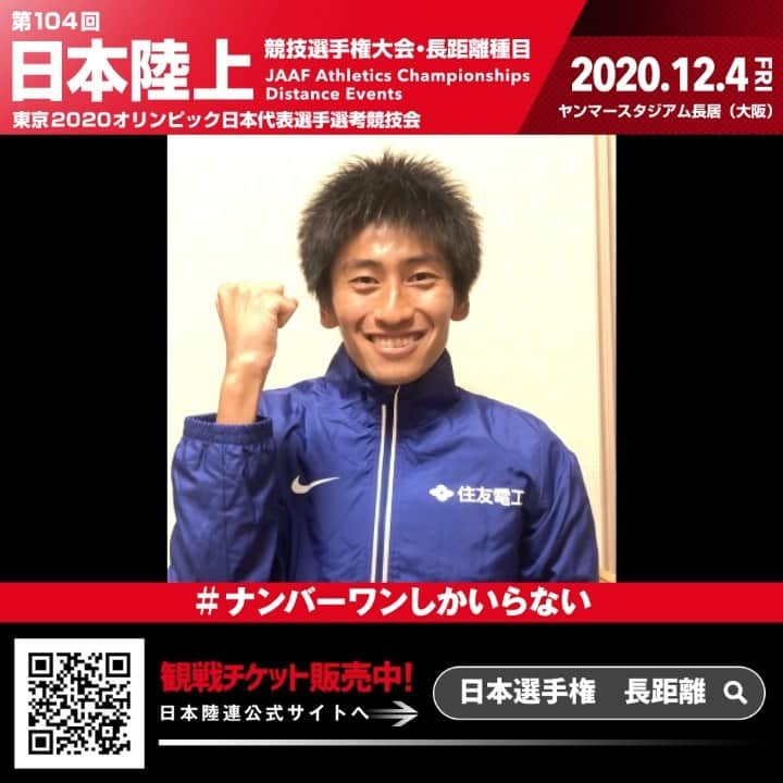 日本陸上競技連盟のインスタグラム