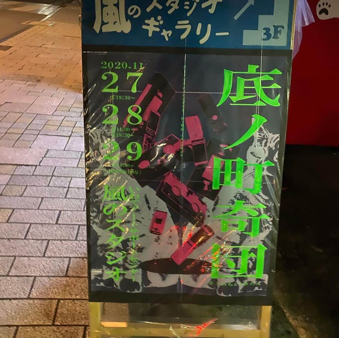 魔女菅原さんのインスタグラム写真 - (魔女菅原Instagram)「#底ノ町奇団　#ボイドレ 見られてよかったと誰彼構わず言って歩きたいような夜だった。月天心。タテカンが心憎いほど夜に映えてた。」11月29日 19時52分 - hatsuyosugawara