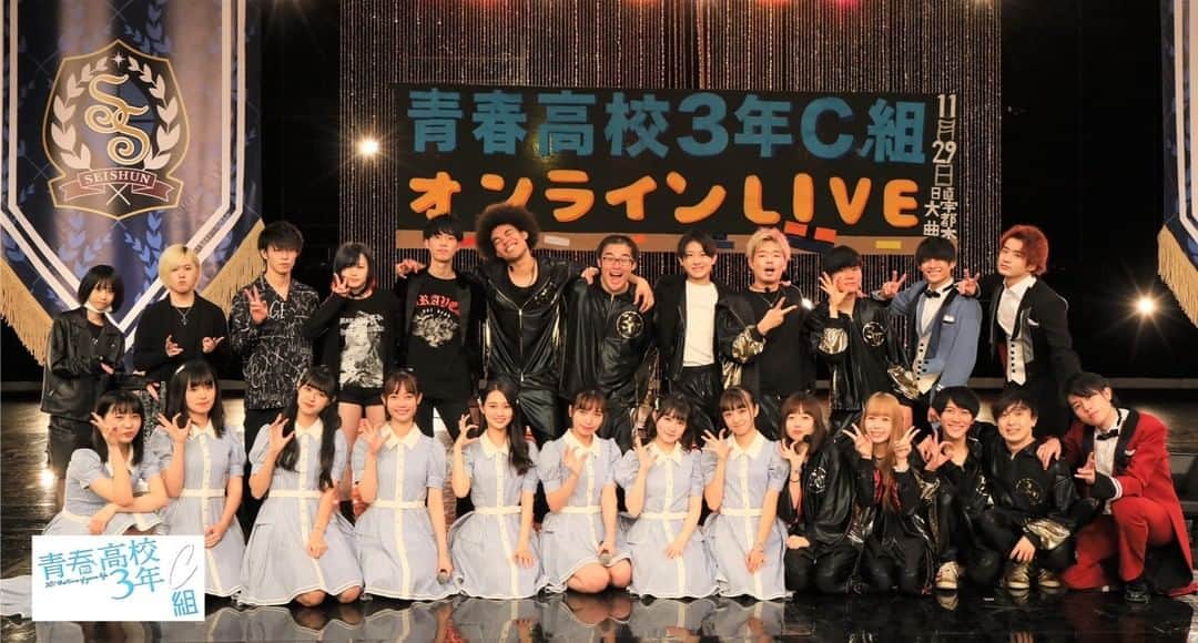 テレビ東京「青春高校３年C組」のインスタグラム：「🎬青春高校3年C組オンラインLIVE  presented by OPEN HOUSE  ご視聴ありがとうございました💕  アーカイブ視聴期間は2020/12/29(火) 23:59 まで チケットは青春高校３年Ｃ組HPオンライン公演から購入できます🎫  #openhouse #オンラインライブ #青春高校３年ｃ組」