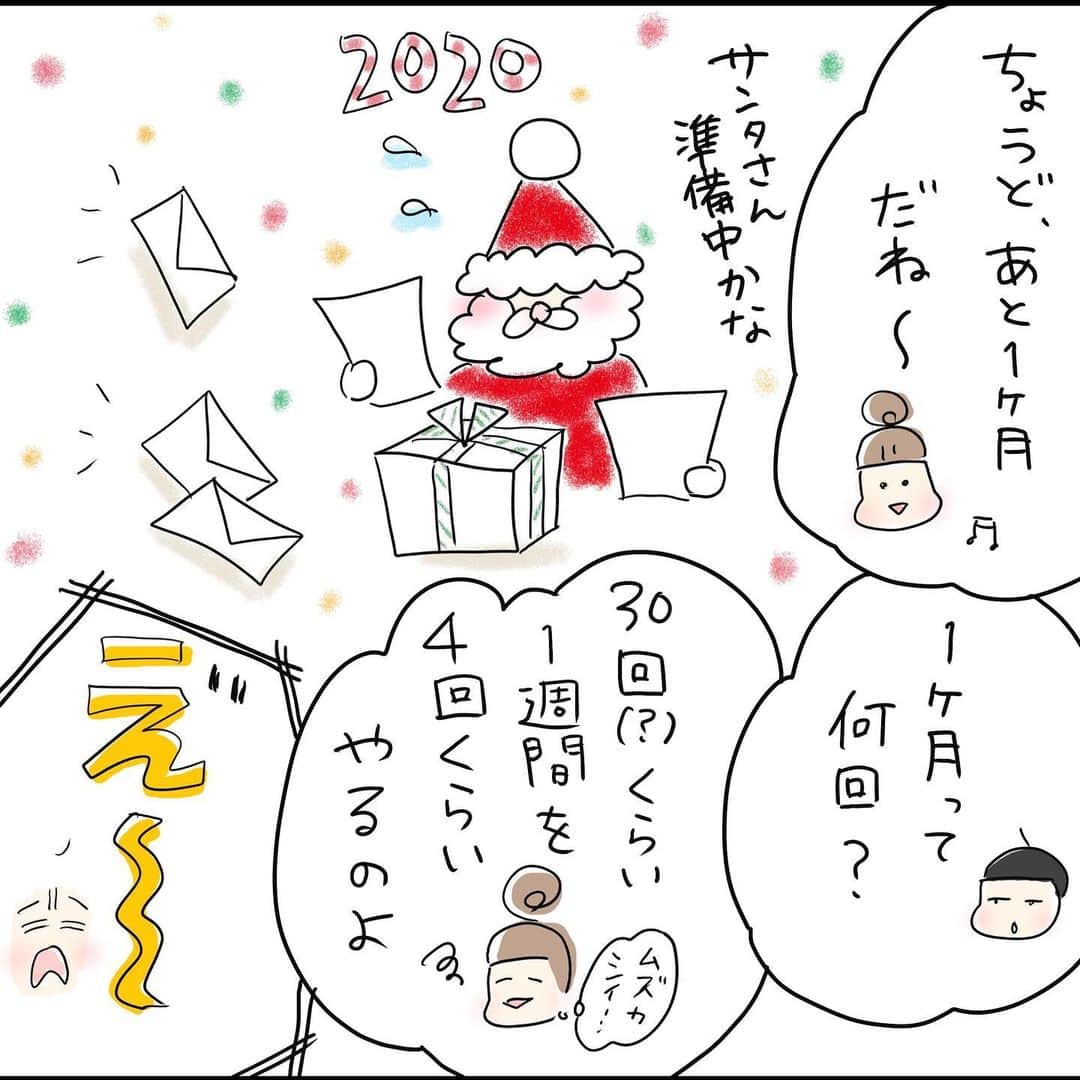 まいこさんのインスタグラム写真 - (まいこInstagram)「・ 今日もクリスマスじゃない暮らしの 我が家です🎅🎄🤶🎁 笑 (11月25日のこと↑です。↑漢字誤字あります、すみませーん😅) ・ 楽しみなんだろうなぁ〜 クリスマスっていいよね🎄💕 もうお子さんのプレゼント決まってますか？？うちは何だろう💦 #日記#絵日記#イラスト#クリスマス#子ども#漫画 #イラストレーター #クリスマスじゃない暮らし」11月30日 12時52分 - uchinokoto.y