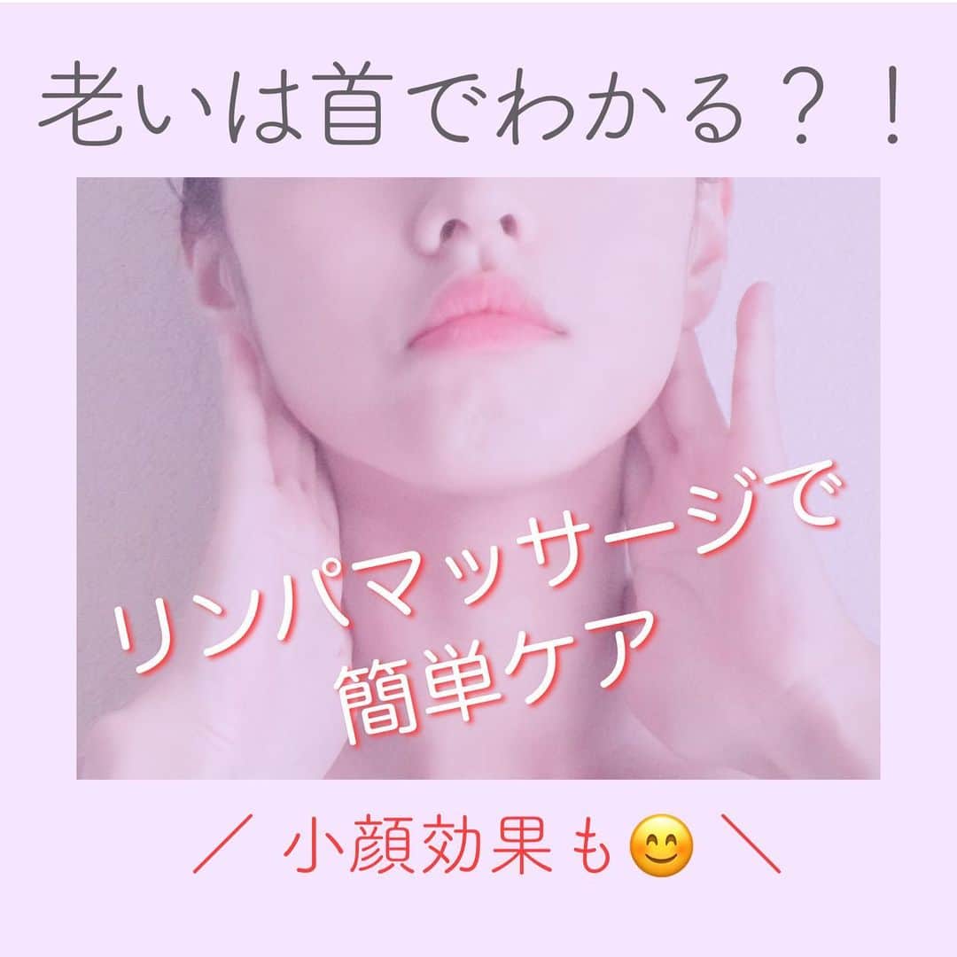 vs28baliのインスタグラム：「普段のスキンケアで忘れがちな部分なのが、「首」﻿ 首元のハリが低下すると、﻿ 年齢以上に老けて見えてしまうことも…😱﻿ 見落とされがちな首のケア﻿ 今日からは首までケアしてあげましょう✨﻿ ﻿ 💡おすすめはリンパマッサージ💡﻿ 顔に塗った化粧水や美容液を首にも塗って﻿ 気を使っているという方もいるかもしれませんが、﻿ さらにプラスしてリンパマッサージもおすすめ😊﻿ 耳の後ろの部分から鎖骨のデコルテラインまで﻿ 丁寧にマッサージすれば、﻿ ハリや弾力対策だけではなく血流も良くなり、むくみもスッキリ❣️﻿ くすんだ顔色もパッと明るくなって小顔効果も💕﻿ 肩こりを感じている方にもおすすめです👍﻿ ﻿ 🙌簡単リンパマッサージをやってみましょう🙌﻿ 化粧水や乳液、またはボディクリームやオイルを、﻿ 首～デコルテに塗ってから始めましょう。﻿ 何も付けずに始めると摩擦で肌に負担がかかるので注意⚠️﻿ ﻿ 1️⃣使うのは、両手の親指以外の人差し指～小指の四本の指。﻿ 2️⃣この四本指で耳の後ろの首の付け根から鎖骨まで、﻿ ゆっくりと押しながら下へさするようにリンパを流す。﻿ 3️⃣鎖骨まできたら、指の腹で鎖骨下の部分を﻿ 横に外側へとゆっくりと押していく。﻿ 4️⃣肩こりや首こりが辛い人は、そのまま横へいくと、﻿ 脇に差し掛かるあたりでこりを感じる場合もあるので、﻿ ここもゆっくりと押していく。﻿ ﻿ 👀要チェック！👀﻿ この耳の下から鎖骨にかけては、﻿ 身体の中のリンパ液が集まる場所でもあります❗️﻿ 鎖骨のリンパ節は、全身のほとんどのリンパ節の終着点となっていて、﻿ 大量のリンパ液が流れ込む箇所でもあり、﻿ 体内のリンパ節の中でも重要なポイントです👍﻿ リンパの流れを意識しながらゆっくりとマッサージをしましょう。﻿ 毎日続けるとリンパの流れも良くなり、﻿ 肌の弾力や小顔効果も感じられるはず😍﻿ ﻿ 💜リンパマッサージにイチオシのアイテム💜﻿ ブルームオーラ.リーディングクリーム﻿ 美容成分を肌に満たすための土台をつくるトリートメント用クリーム。﻿ スキンケアスタジオのフェイシャルケアにも使用しております😊﻿ 顔～首～肩までしっかりとトリートメントで血行促進✨﻿ ﻿ 全国のスキンケアスタジオでもご購入いただけます👍﻿ ﻿ .﻿ .﻿ スキンケアスタジオへのご予約・公式オンラインショップは﻿ プロフィールのリンクからCHECK！！﻿ .﻿ .﻿ #小顔ケア﻿ #リンパマッサージ﻿ #セルフケア ﻿ #肌荒れケア﻿ #マスクで肌荒れ﻿ #たるみ毛穴﻿ #乾燥﻿ #シミ﻿ #シワ﻿ #ニキビ﻿ #毛穴の汚れ﻿ #毛穴の黒ずみ﻿ #角質肥厚﻿ #角質除去﻿ #イービーエム ﻿ #イービーエム化粧品 ﻿ #スキンケア好きさんと繋がりたい ﻿ #毛穴﻿ #健康﻿ #美容 ﻿ #vs28bali #スキンケアスタジオ #ebm #フェイシャル #毛穴洗浄 #美肌 #小顔﻿ ﻿ @vs28bali﻿ @ebcc.skincarestudio﻿ @ebm_onlineshop﻿ @beautilous_cosme﻿ @marvelloty_cosmetics」