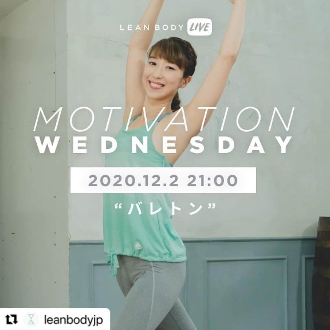 井出由起のインスタグラム：「#Repost @leanbodyjp with @make_repost ・・・ .﻿ ———————————————﻿ 来週水曜日LIVE配信Vol.12のお知らせ🎉 ﻿ ﻿ ﻿ @yukiroots17 さんの﻿ -  バレトン -﻿ 日時: 2020.12.2. 21:00〜21:45﻿ ﻿ ﻿ NY発祥のボディメイクメソッド「バレトン®」﻿ フィットネス×バレエ×ヨガの３つの要素を﻿ バランスよく融合したエクササイズを﻿ 今回はリラックスできるストレッチも兼ねた﻿ ナイトバージョンでお届けいたします🌙﻿ ﻿ Let's Balletone🩰﻿ ﻿ ﻿ ﻿ ﻿ *******LEAN BODY LIVE 1000人チャレンジ******﻿ ﻿ 2021年1月からLEAN BODY LIVEの開催頻度を﻿ 12月中の5会のLIVE配信で﻿ リアルタイムの視聴者数で決定します🤩﻿ ﻿ ﻿ 1000人以上→毎週﻿ 750人以上→隔週(2週間に1回)﻿ 500人以上→1ヶ月に1回﻿ 500人以下→ビッグイベントのみ﻿  ﻿ ﻿ 皆さんのご参加お待ちしております🥺💛﻿ ﻿ ﻿ ↓ LEAN BODY LIVEとは ↓﻿ ﻿ • LIVE 配信でしか見れない特別レッスン﻿ ﻿ • キレイな映像と音楽でお届けする他とは一味違うLEAN BODYならではのリッチな映像をお届け﻿ ﻿ • LEAN BODYユーザーが同じ時間に集まり、スウェットするこの日しか味わえない特別な体験ができる！﻿ ﻿ ﻿ ﻿ ユーザー登録されていない方でも、﻿ いまからLEAN BODYへのご登録すれば、﻿ ﻿ 2週間無料期間内で﻿ LIVEレッスンが受けられます🤩﻿ ﻿ ﻿ @leanbodyjp のプロフィールから登録してね👍﻿ ﻿ ﻿ ぜひご参加お待ちしております✨﻿ ﻿ ————————————————﻿ ﻿ 【LIVEレッスン受講方法】﻿ ・ LEAN BODYの会員様のみ無料でLIVEレッスンをご利用いただけます。﻿ ・ お持ちのアカウントにてLEAN BODYへログイン後、「LEAN BODY LIVE」に進んでください。﻿ ・ レッスン開始10分前（20:50）より閲覧可能となります。﻿ ・ ヨガマット（ない場合はバスタオル）とお水を準備しお待ち下さい。﻿ ﻿ ﻿ ﻿ ﻿ トレーニングを行ったら、﻿ @leanbodyjp をタグ付けして投稿してね！﻿ 楽にできた！効果を実感できた﻿ など感想コメントもお待ちしております ♪﻿ ﻿ ﻿ このアカウントのプロフィール @leanbodyjp﻿ のURLから体験していただけます﻿ ﻿ ️﻿ #leanbodyjp #砂時計ボディ﻿ ーーーーーーーーーーーーーーーーーーーーーーーーーーーーーーー﻿ #LBライブ #liveレッスン #バレトン #balletone #ストレッチ #リラックス #お風呂上がりの過ごし方 #ボディメイク #ボディメイク#宅トレ #家トレ #自宅トレーニング」