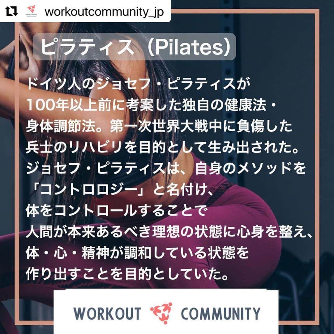 Beauty Of Pilates by Asamiさんのインスタグラム写真 - (Beauty Of Pilates by AsamiInstagram)「🤔 『ラグリーフィットネス 』って何？  今さら聞けないと思っているかた、私がいつも「ラグリーフィットネス」って言ってるけどなんだっけ？と思っているかた、ぜひ読んでみてください🙌🏼  #Repost @workoutcommunity_jp with @make_repost ・・・ ラグリーフィットネスで使うマシンを見た人は、ピラティスのマシンだと勘違いされることも多いです。 ・ しかし、ラグリーとピラティスは成り立ち（目的）や原則、目指すもの（結果）は異なります。 ・ 気になる方は是非ホームページのコラムをご覧頂ければと思います❗️ ・ WORKOUT COMMUNITYでは、ラグリーフィットネスとピラティスの2つのオンラインレッスンを提供しています。ラグリーについては、自宅でトレーニングできるように独自に改良してます！ ・ Withコロナの時代、自宅トレーニングで心と体を変えて行きませんか？ ・ ・ #ワークアウトコミュニティjp #workoutcommunityjp #ラグリーフィットネス #ラグリーフィットネスbyasami #オンラインフィットネス #オンライントレーニング #5時起き #朝活 #朝活トレーニング #早朝トレーニング #早朝ワークアウト #ピラティス #ピラティスとラグリーの違い #ピラティスレッスン #筋トレ #筋トレ女子 #筋トレ好き #自宅トレーニング #宅トレ #トレーニング #ワークアウト #ワークアウト女子 #ワークアウト男子」11月30日 8時53分 - lagreepink