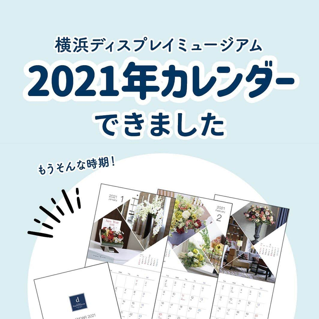 横浜ディスプレイミュージアムさんのインスタグラム写真 - (横浜ディスプレイミュージアムInstagram)「＼2021年カレンダーができました／ おはようございます☀ 横浜ディスプレイミュージアムです🌿 12月に入ろうとしていますね🎄  ディスプレイミュージアムでは、毎年ご好評いただいている オリジナルカレンダーを今年も作成しました🗓✨ 新商品やディスプレイが掲載された オリジナリティ溢れるカレンダーになっております👀 そんなカレンダーを12月2日(水)より、 商品お買上げの方に配布いたします！ ※埼玉支店では4日(金)からの配布になります  お店ではマスク着用、定期的な消毒、換気など 皆様がご安心してお買い物できる環境づくりに努めておりますので、この機会に是非ご来店ください◎ みなさまのお越しをお待ちしております🌿  #横浜ディスプレイミュージアム #株式会社ポピー #横浜 #ディスプレイ#アーティフィシャルフラワー #フラワーアレンジメント #フラワーデザイン #インテリア雑貨 #インテリア#インテリアコーディネート#スタイリスト#装飾#デコレーション #花のある暮らし #花好きな人と繋がりたい #display #yokohama #flowerarrangement #interiordesign #artficialflower #flowerstagram」11月30日 9時33分 - yokohamadisplaymuseum
